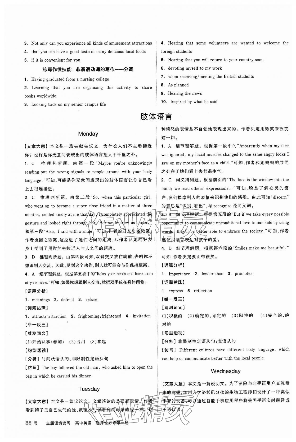 2023年智能作業高中英語選擇性必修第一冊人教版 第10頁