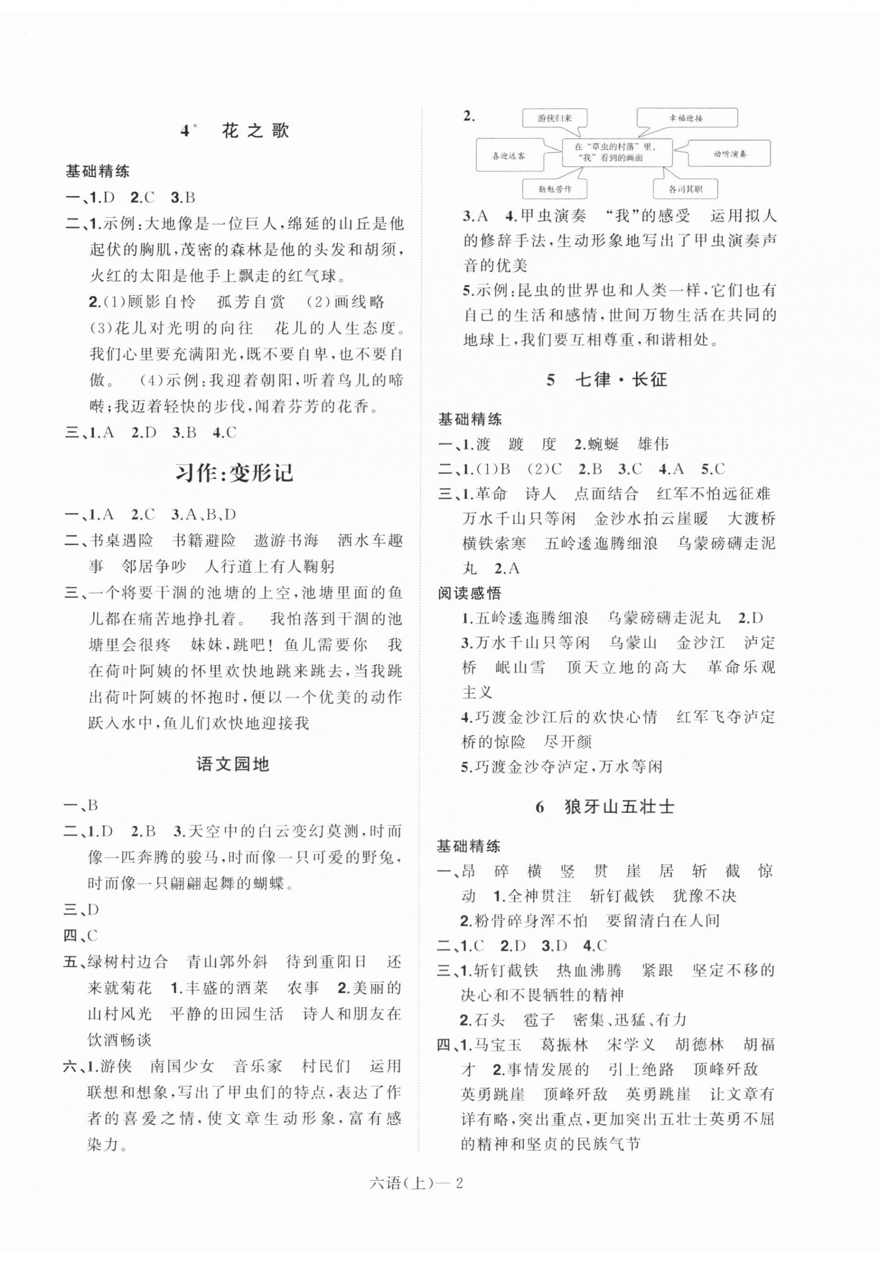 2023年小学学习好帮手六年级语文上册人教版 第2页