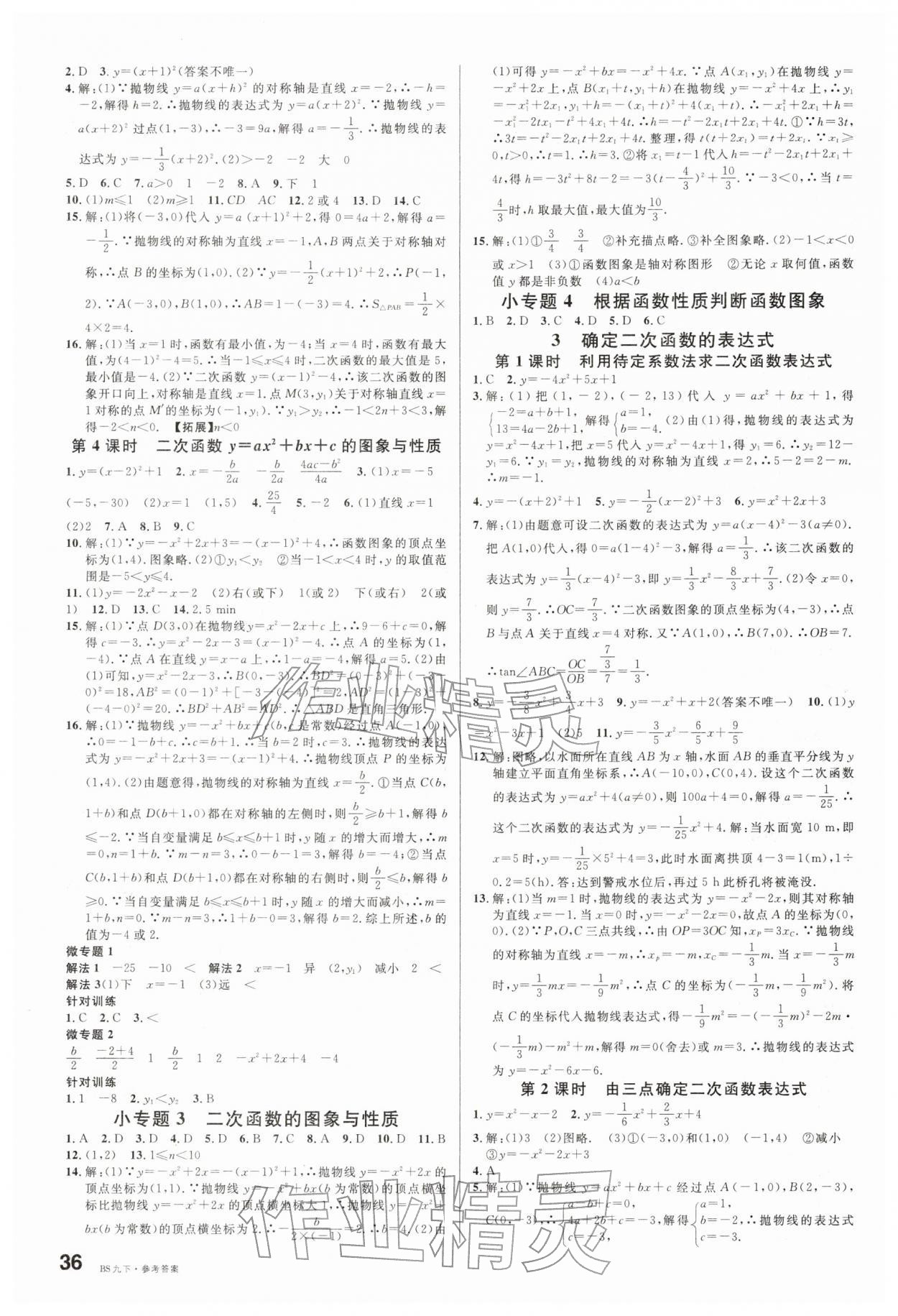 2026年名校課堂九年級(jí)數(shù)學(xué)1下冊(cè)北師大版&nbsp;第4頁(yè)