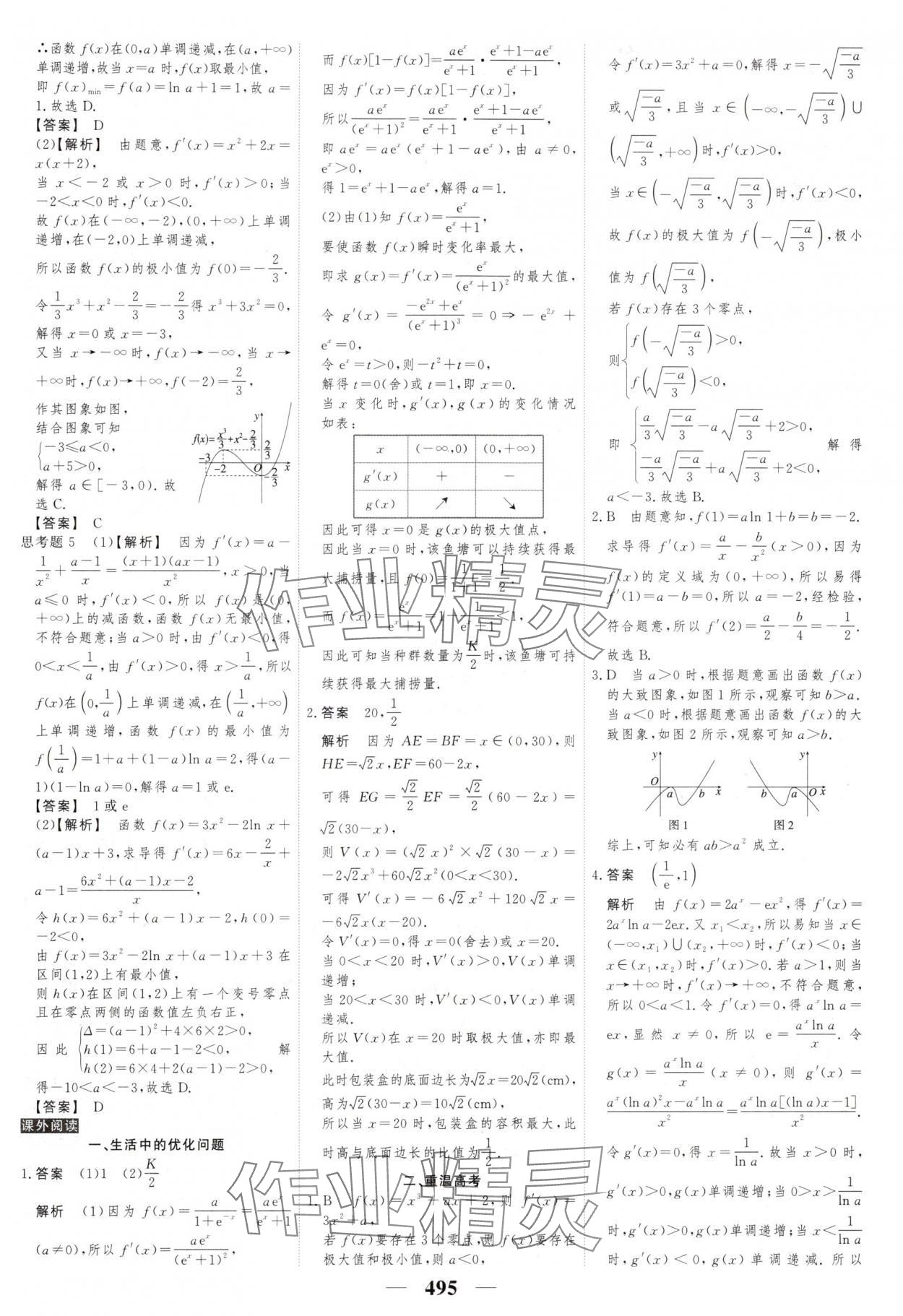 2025年高考調研高考總復習講義數學 第33頁