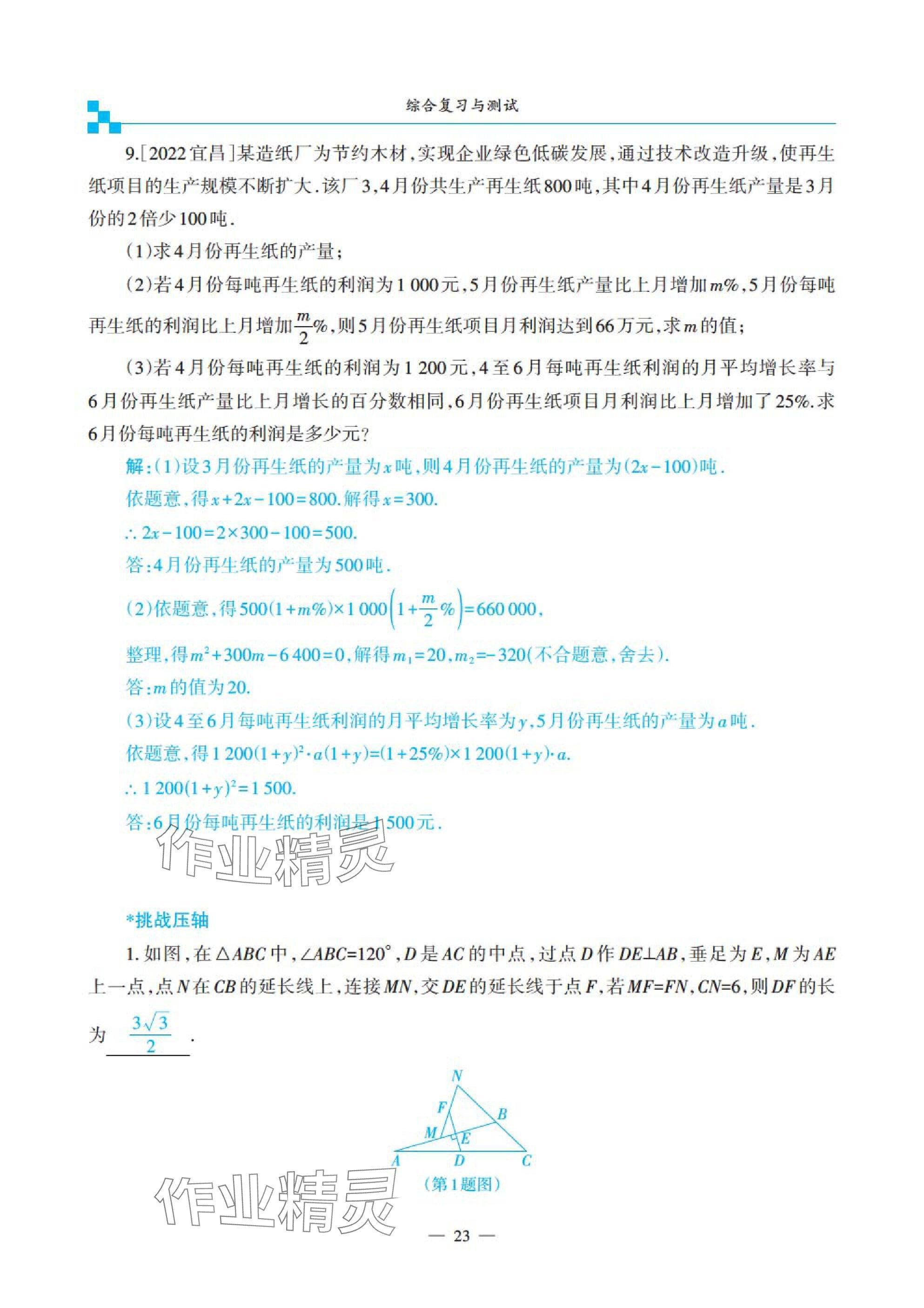 2025年綜合復(fù)習(xí)與測試黃山書社數(shù)學(xué) 參考答案第81頁