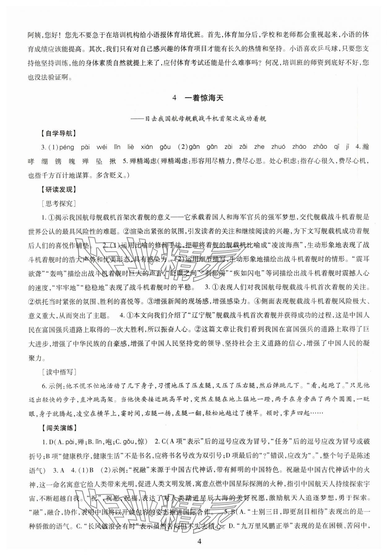 2023年智慧學(xué)習(xí)導(dǎo)學(xué)練八年級(jí)語(yǔ)文上冊(cè)人教版 第4頁(yè)