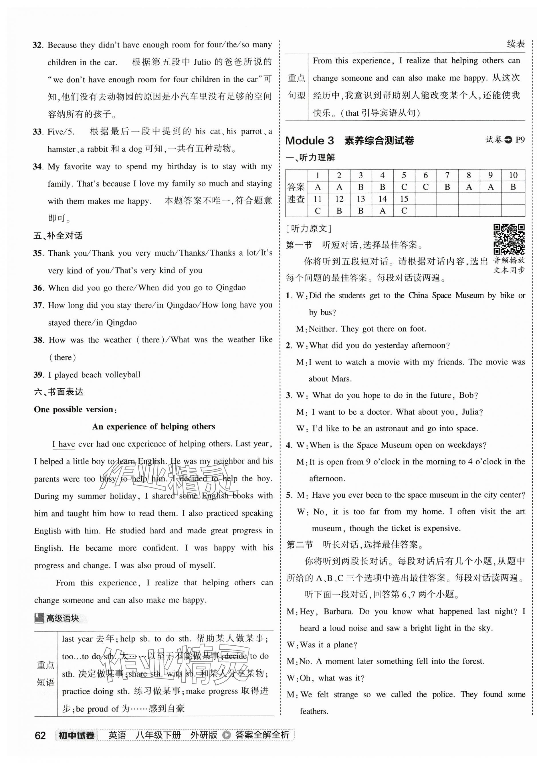 年5年中考3年模擬初中試卷八年級英語下冊外研版 第7頁