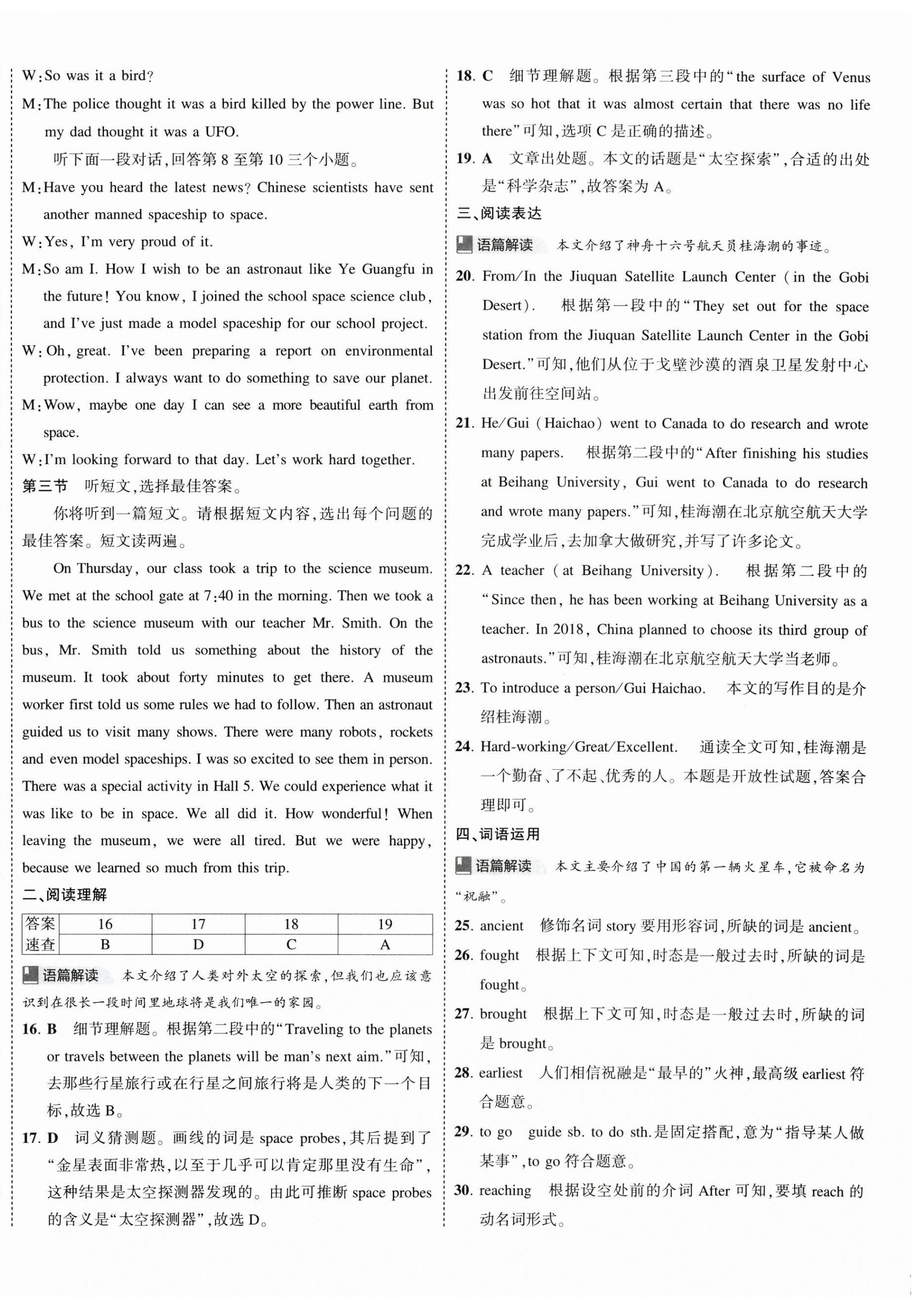 年5年中考3年模擬初中試卷八年級(jí)英語下冊(cè)外研版 第8頁