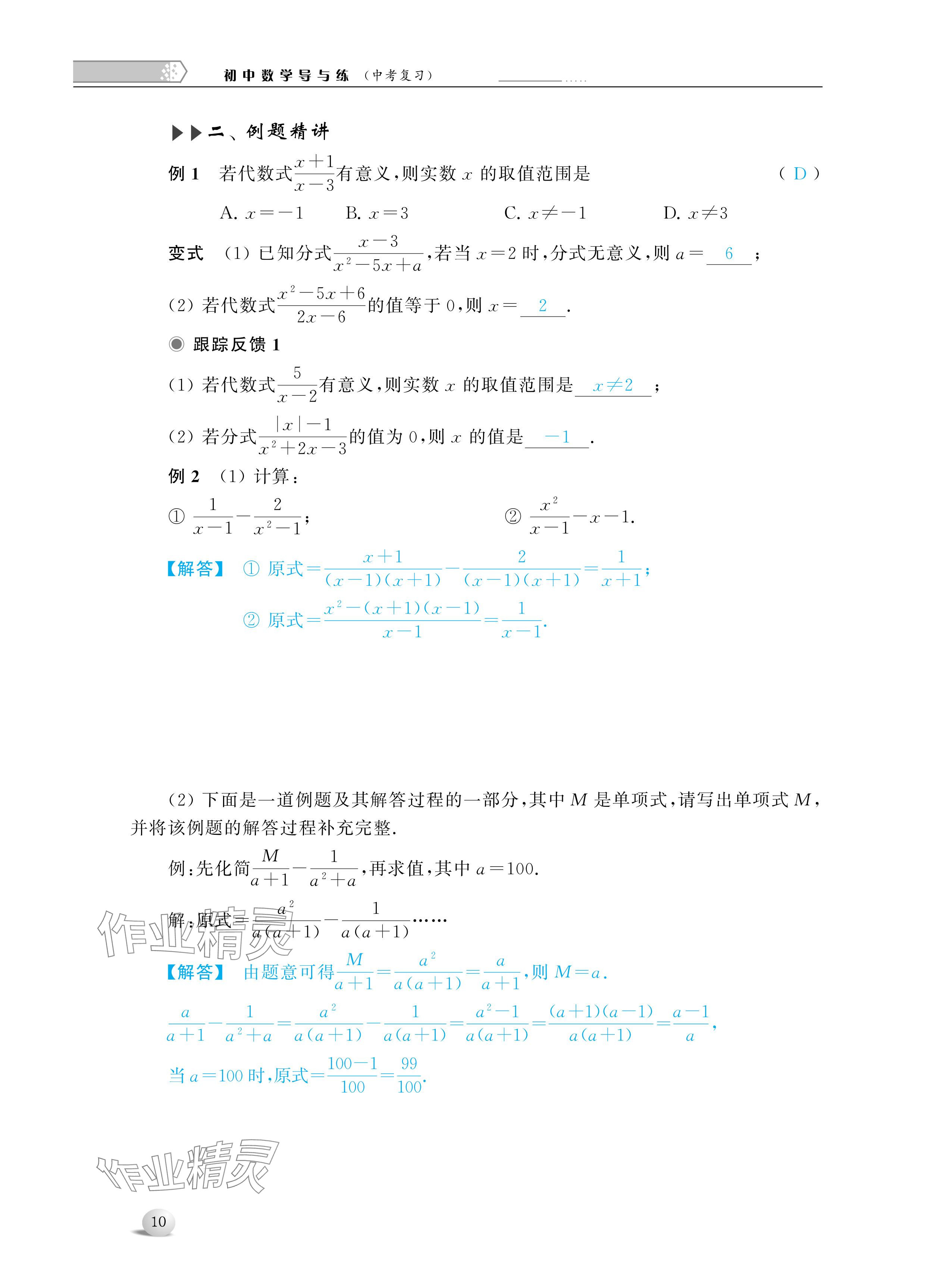 2024年導(dǎo)與練中考復(fù)習(xí)蘇州大學(xué)出版社數(shù)學(xué) 參考答案第10頁(yè)
