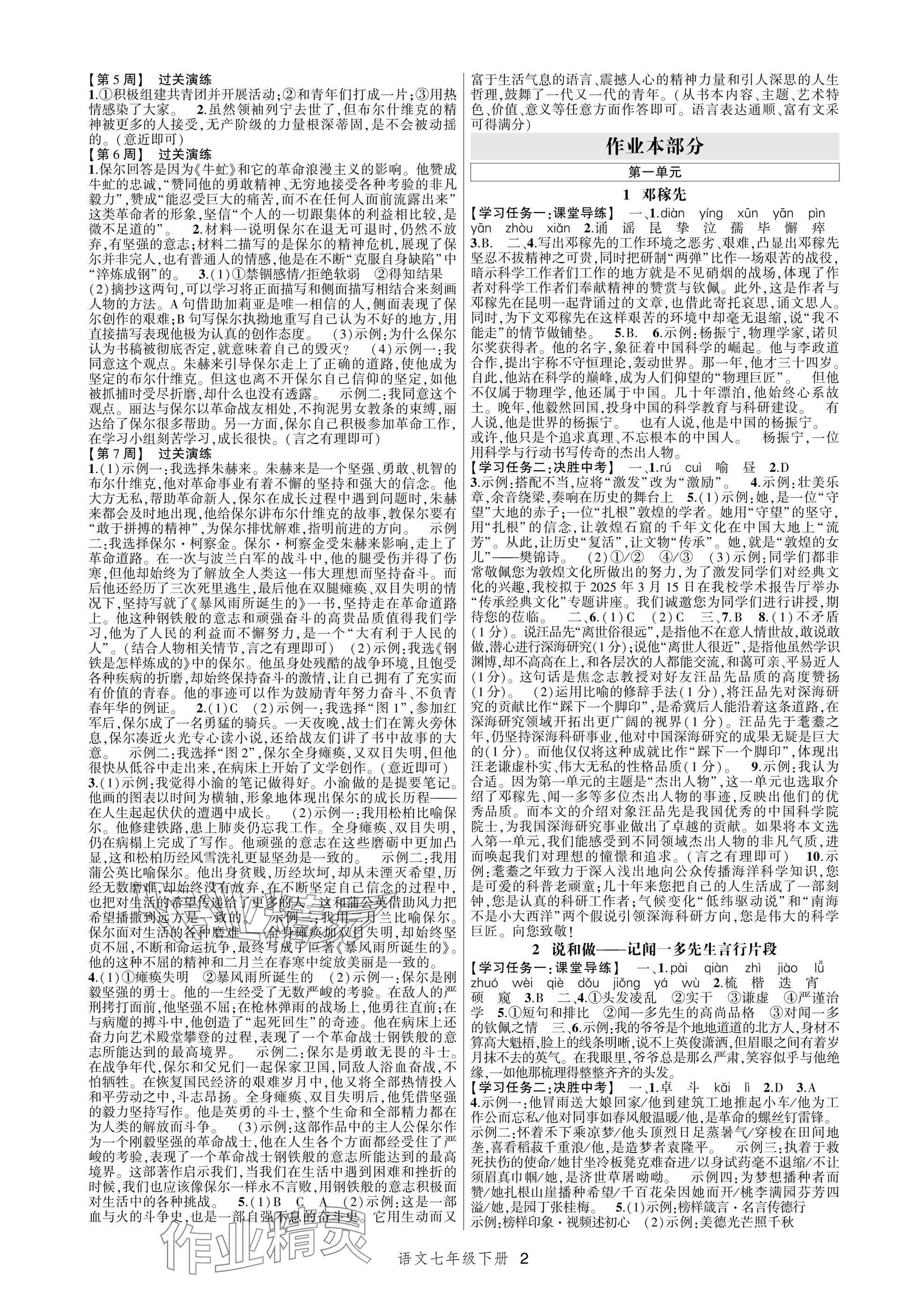 2025年高分突破课时达标讲练测七年级语文下册人教版 参考答案第2页
