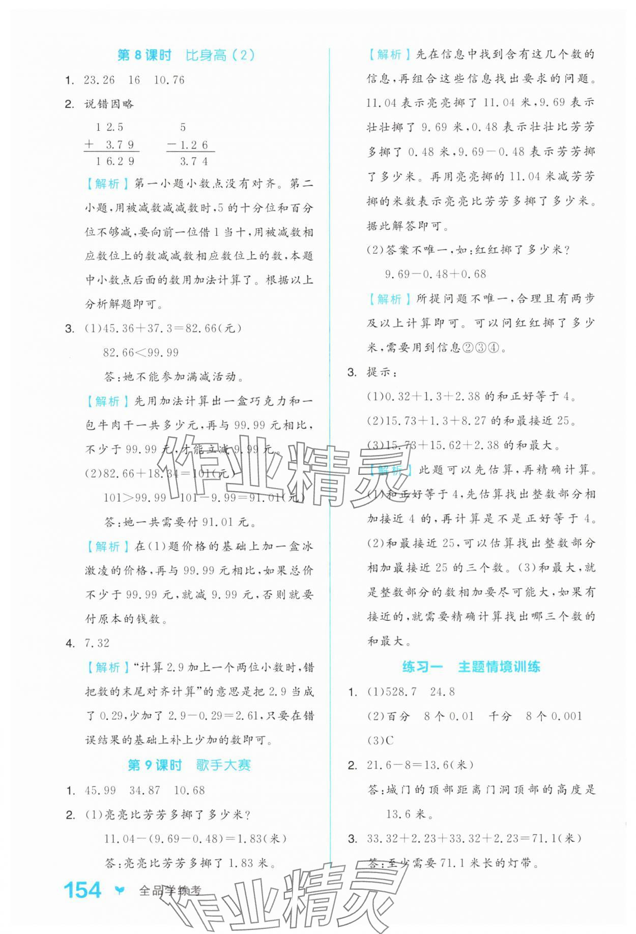 2025年全品學(xué)練考四年級數(shù)學(xué)下冊北師大版 第6頁