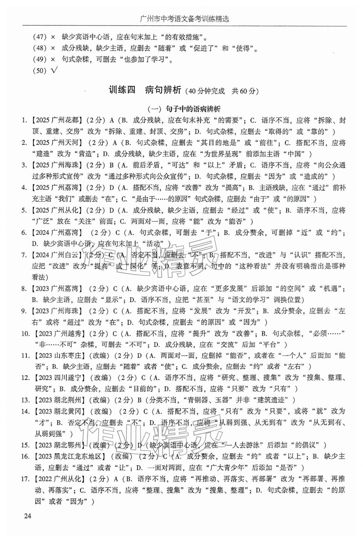 2026年廣州市中考語文&nbsp;第28頁