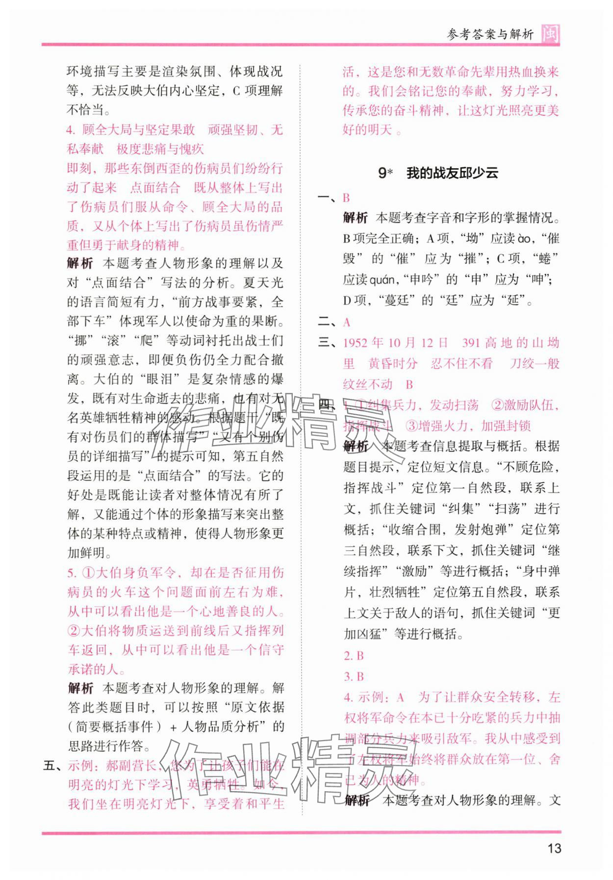 2025年木頭馬分層課課練六年級語文上冊人教版福建專版 第13頁