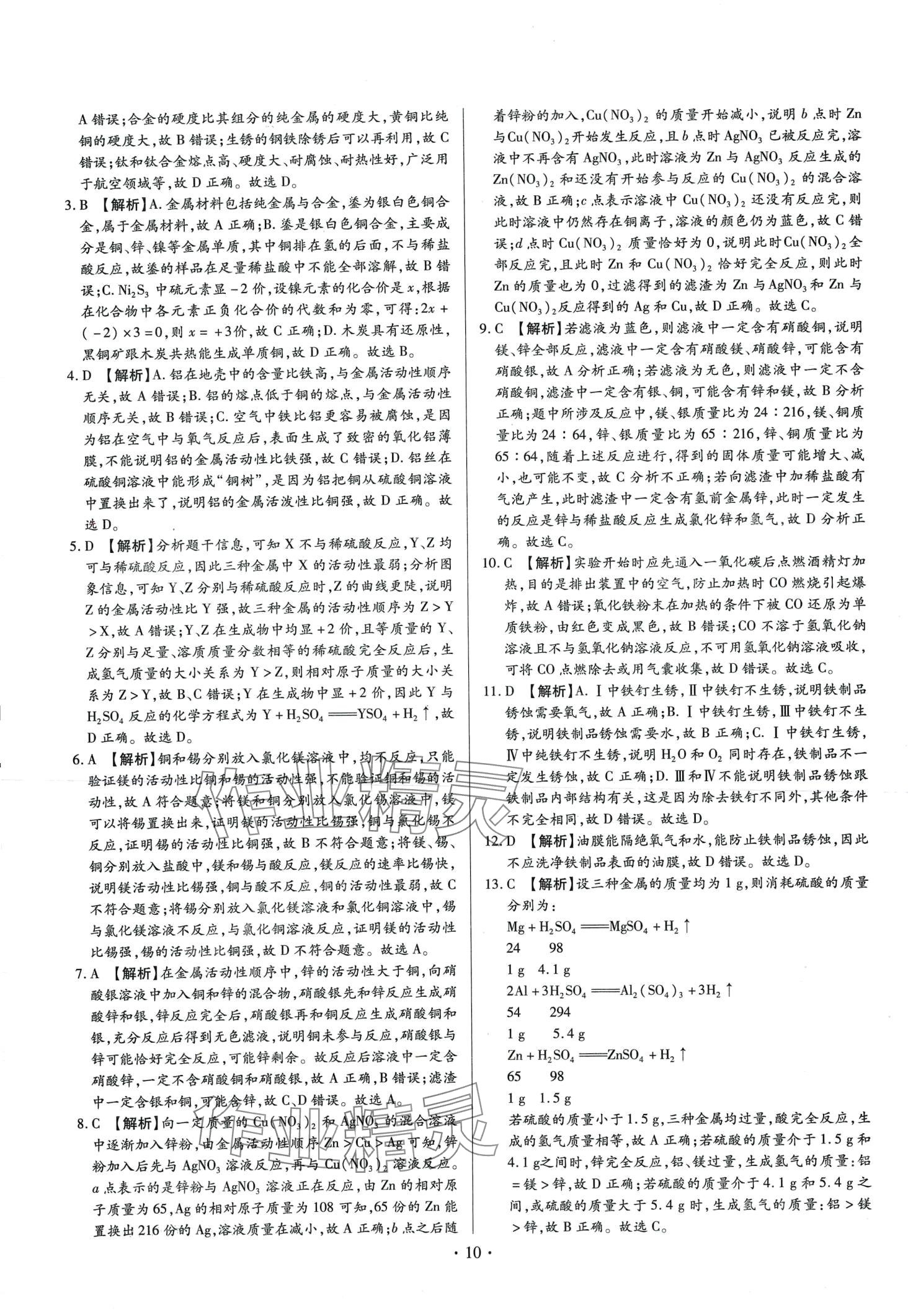 2024年中考一二輪復習試卷化學中考 第10頁