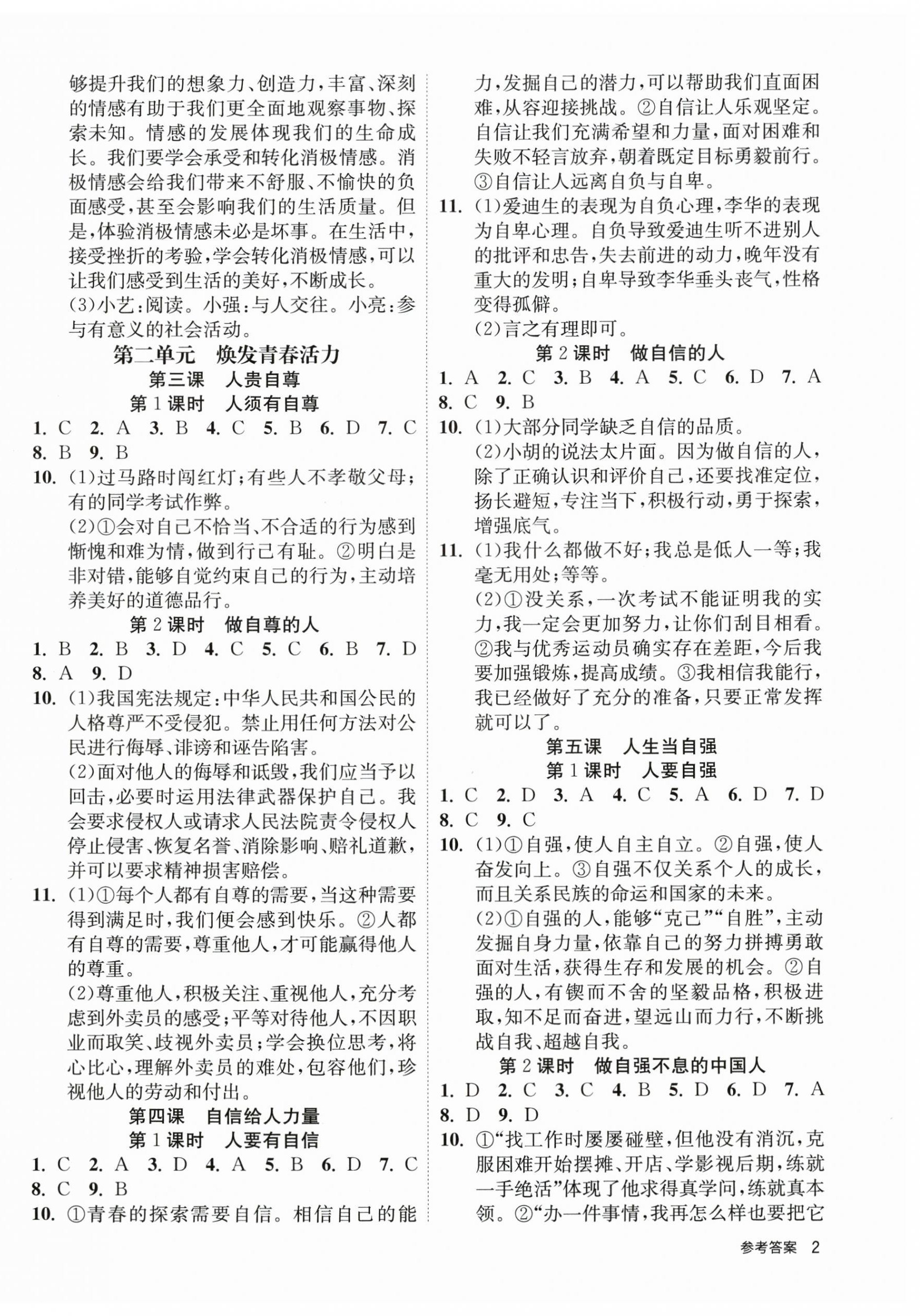 2025年課時訓練家庭作業七年級道德與法治下冊人教版 第2頁