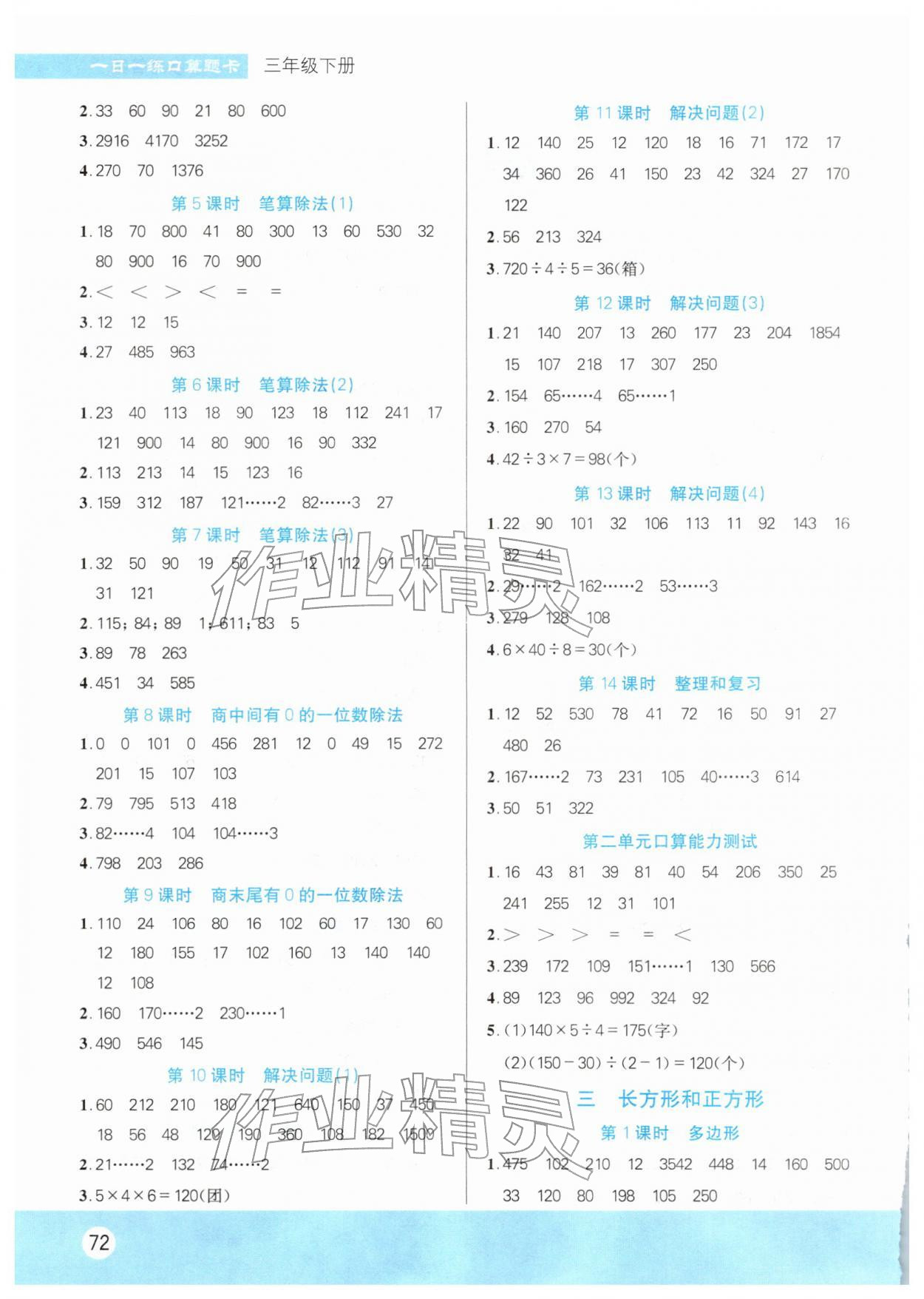 2026年1日1练口算题卡三年级下册人教版&nbsp;第2页