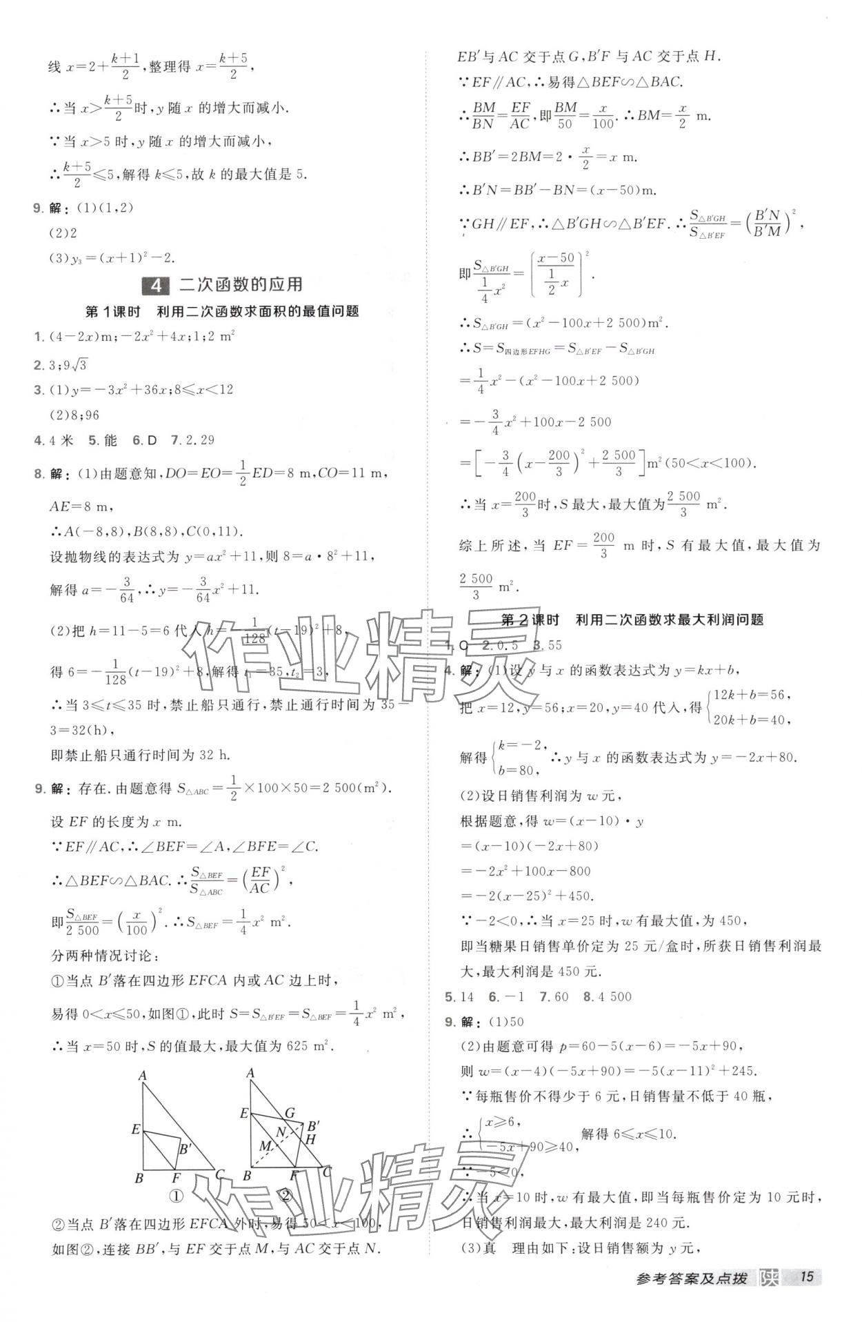 2025年点拨训练九年级数学下册北师大版陕西专版 第15页