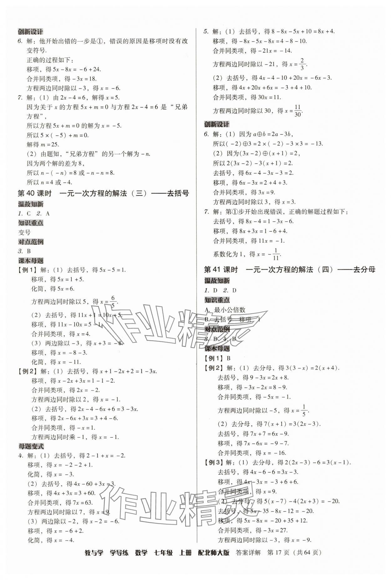 2025年教与学学导练七年级数学上册北师大版&nbsp;第17页