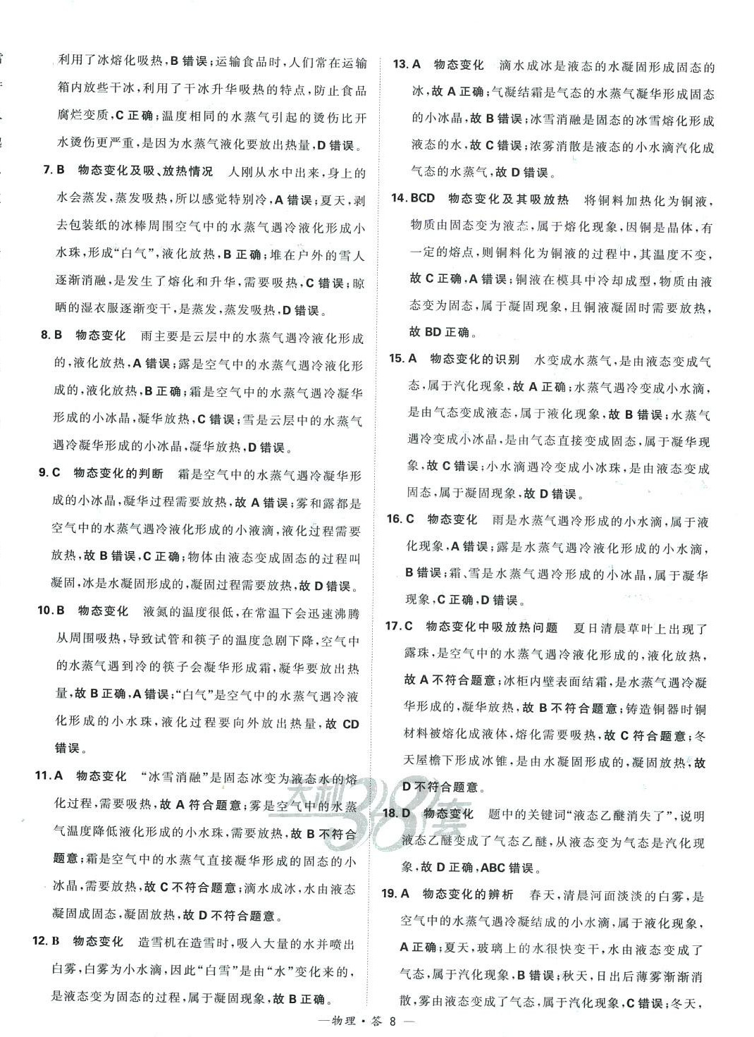 2024年天利38套中考試題分類物理山東專版 第8頁