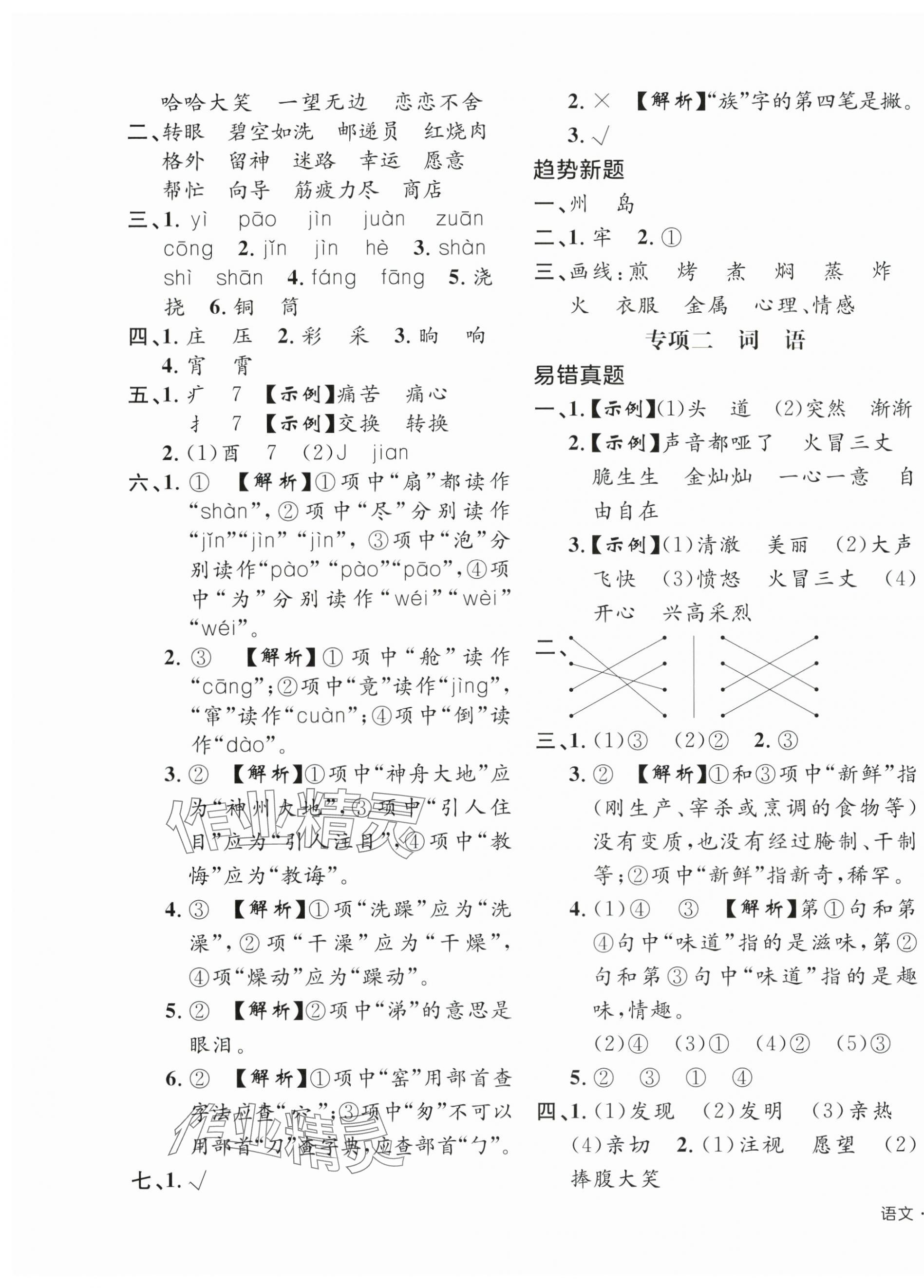 2025年期末真题新卷二年级语文下册人教版浙江专版&nbsp;第3页