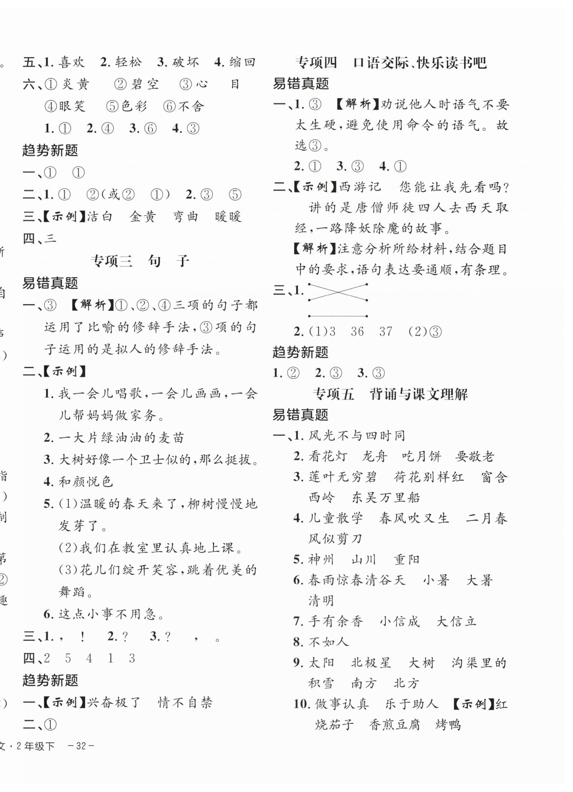2025年期末真题新卷二年级语文下册人教版浙江专版&nbsp;第4页