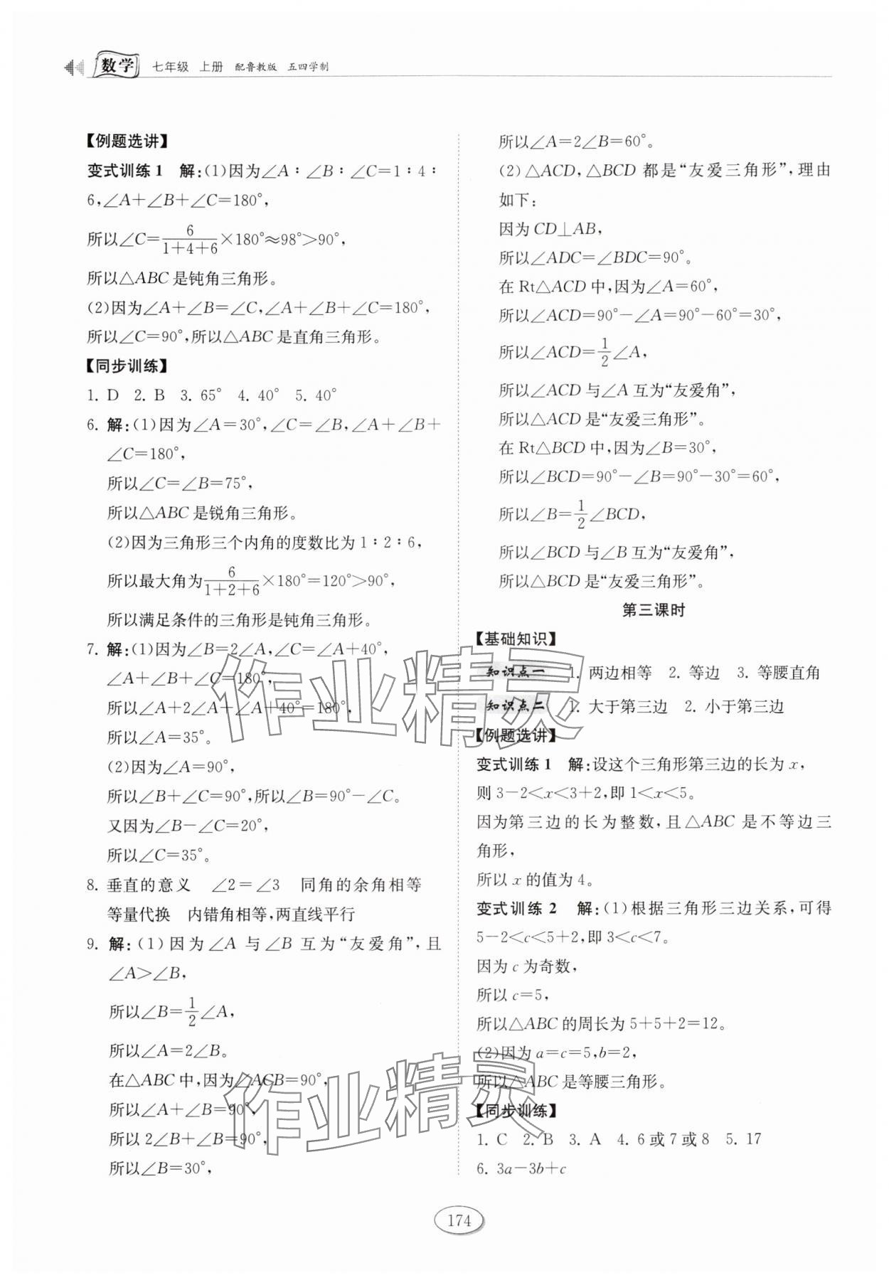 2025年同步练习册山东科学技术出版社七年级数学上册鲁教版五四制 第2页