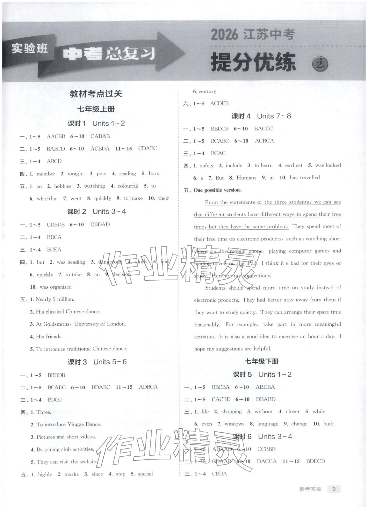 2026年實(shí)驗(yàn)班中考總復(fù)習(xí)九年級英語全一冊譯林版江蘇專版&nbsp;第9頁