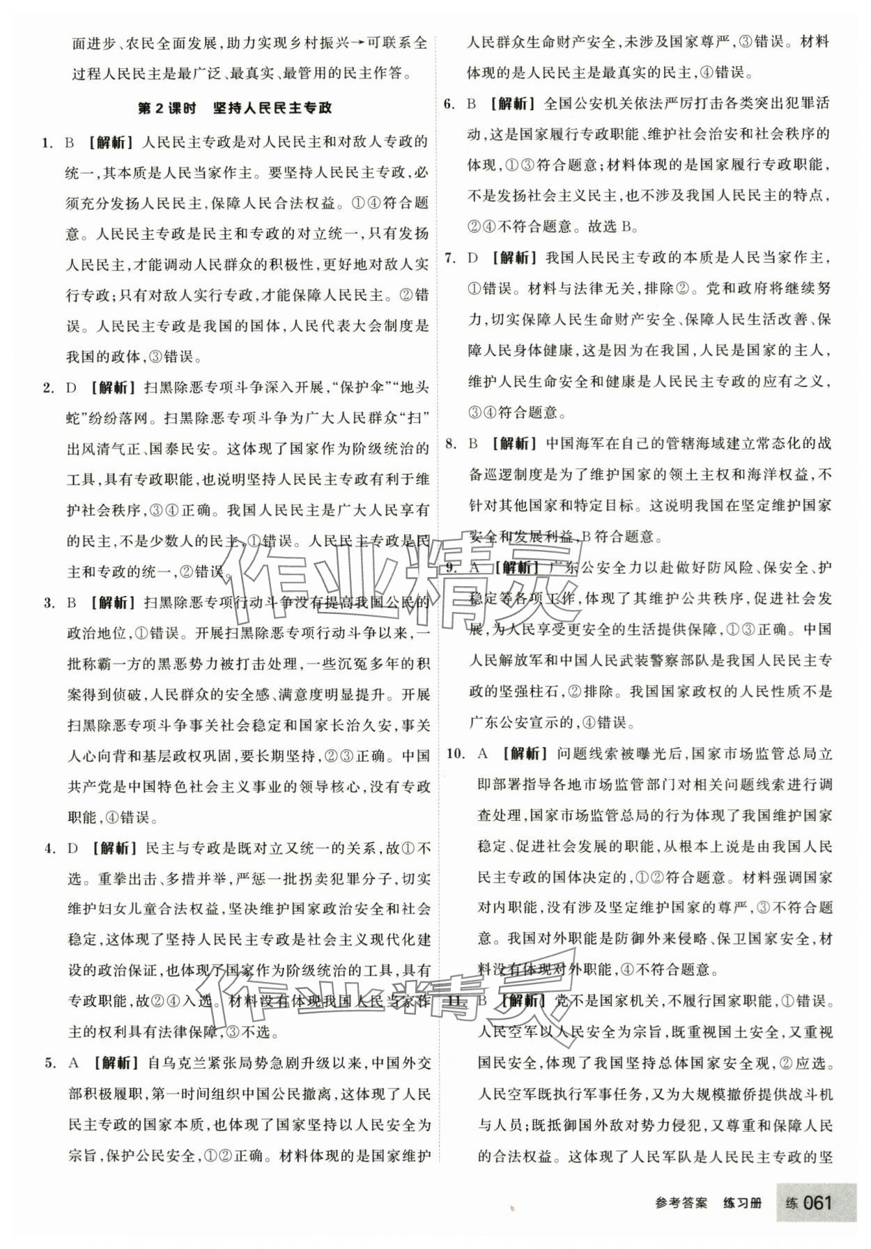 2024年全品學練考高中思想政治必修3人教版 第11頁