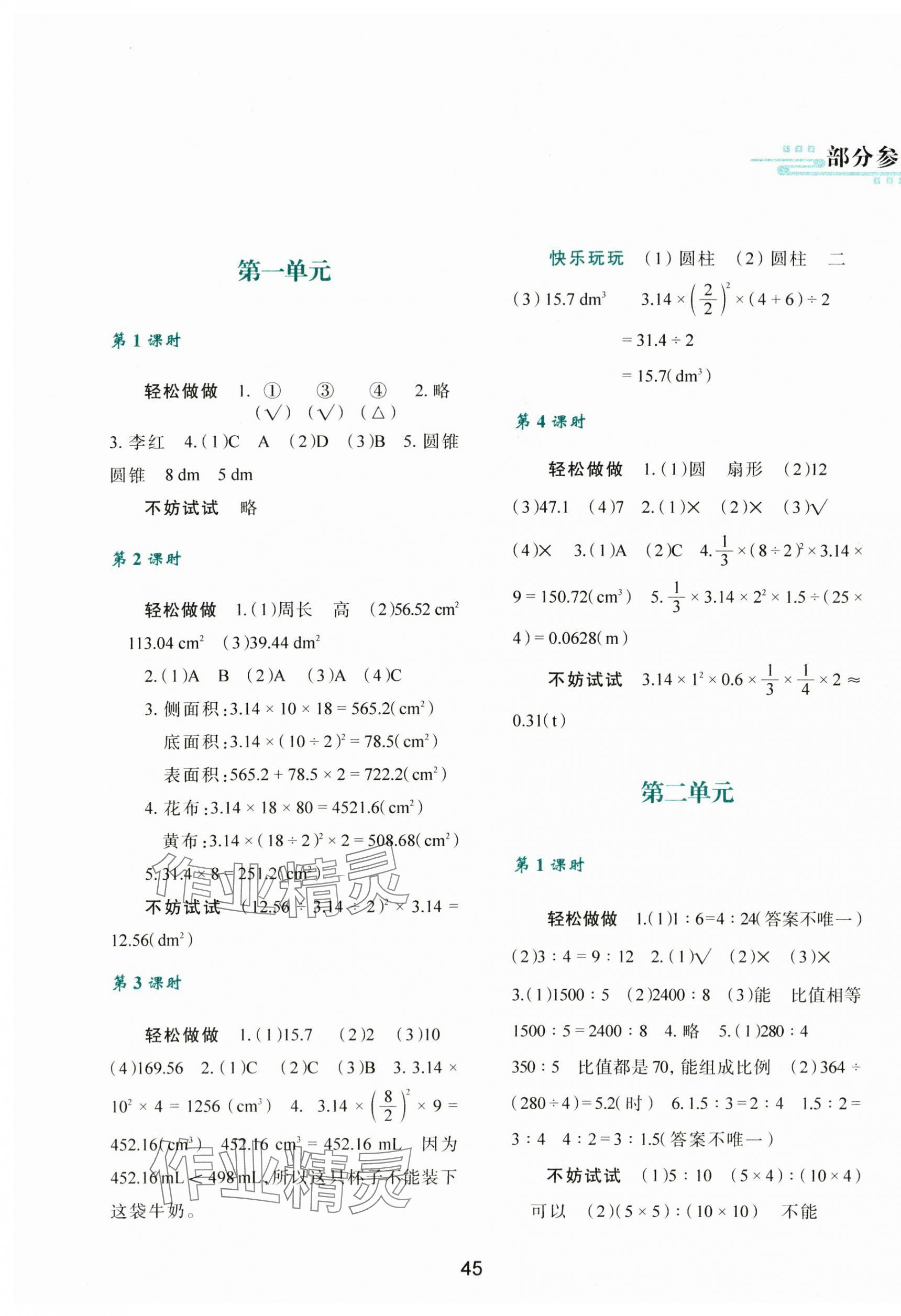 2024年新課程學習與評價六年級數(shù)學下冊北師大版 第1頁