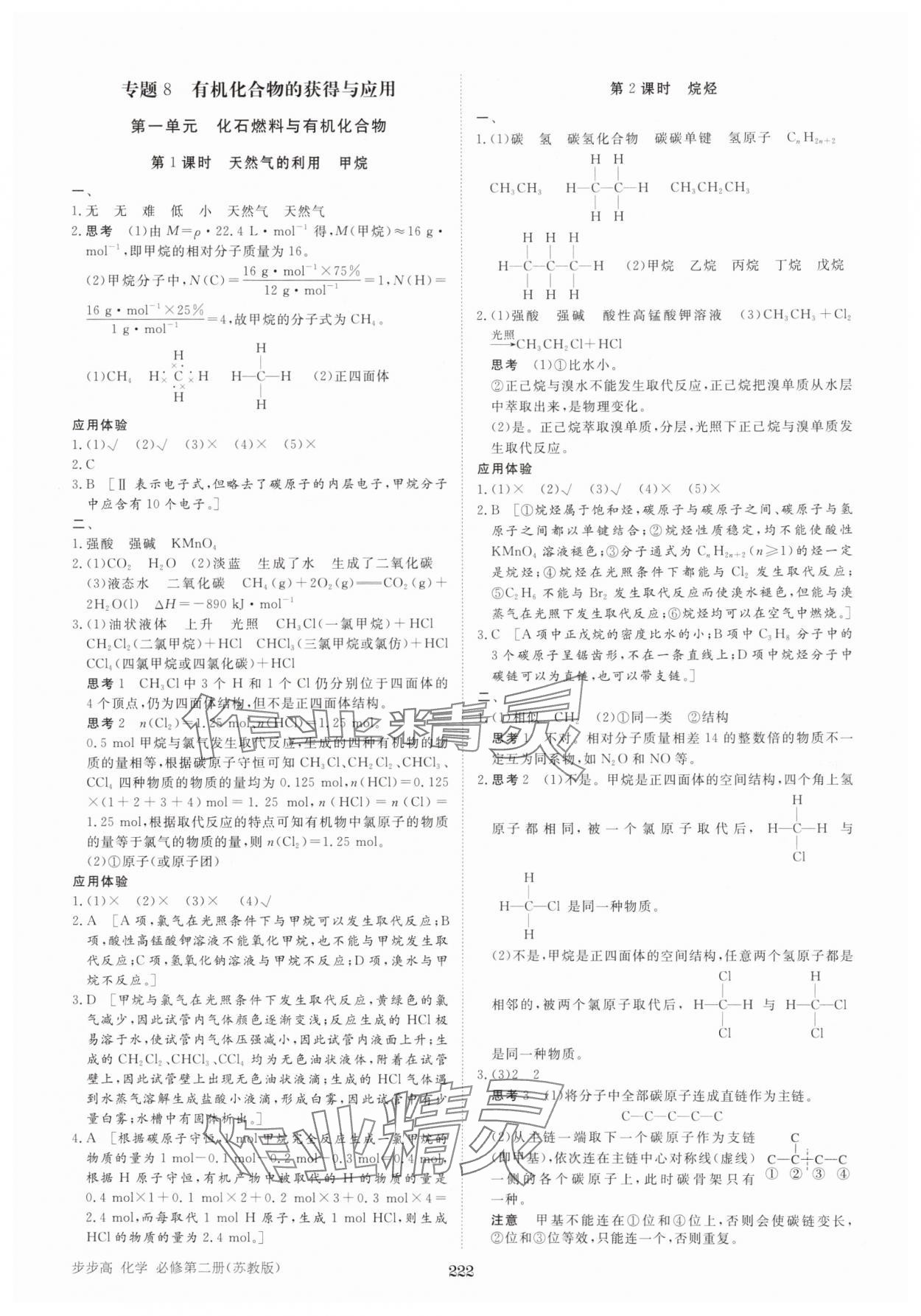 2025年步步高學習筆記高中化學必修第二冊蘇教版 參考答案第9頁