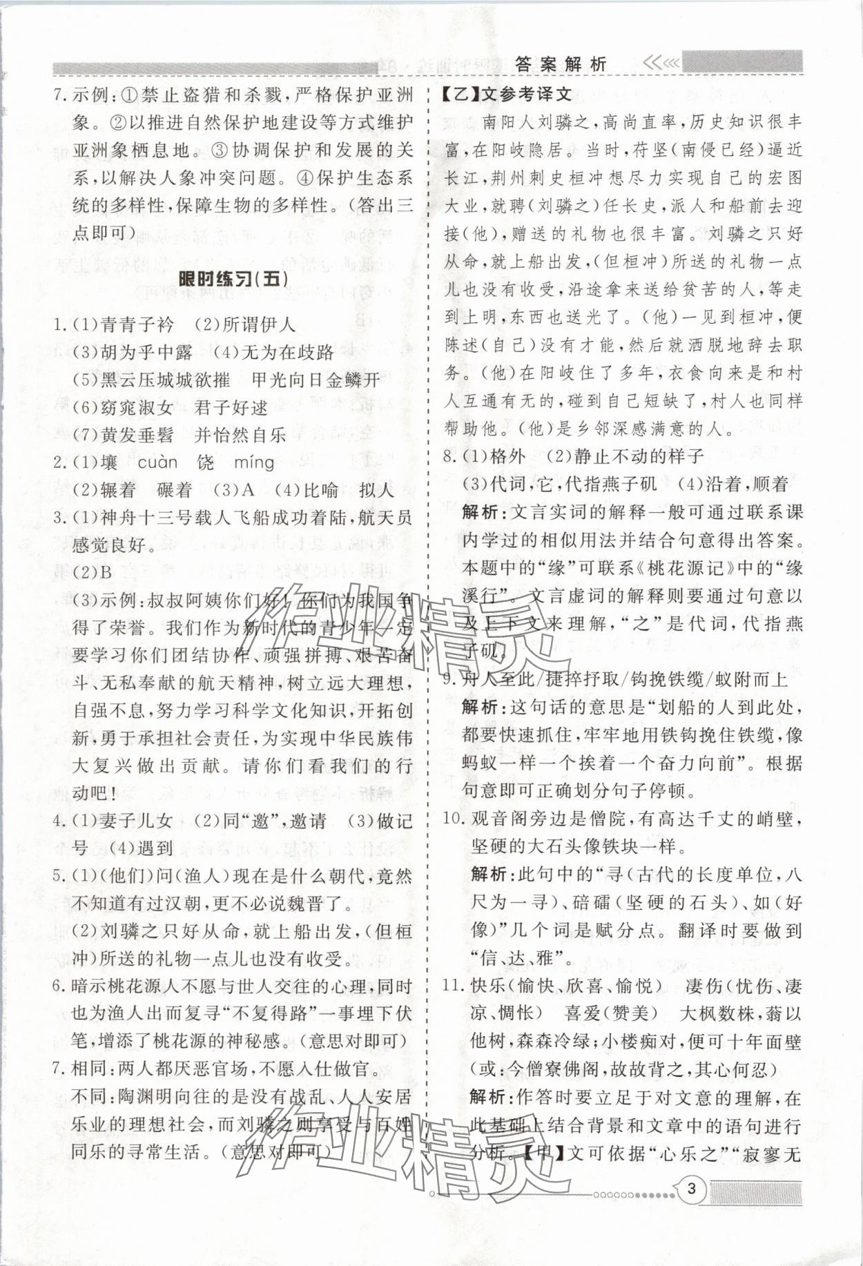 2024年新視野限時訓練八年級語文全一冊人教版 第3頁