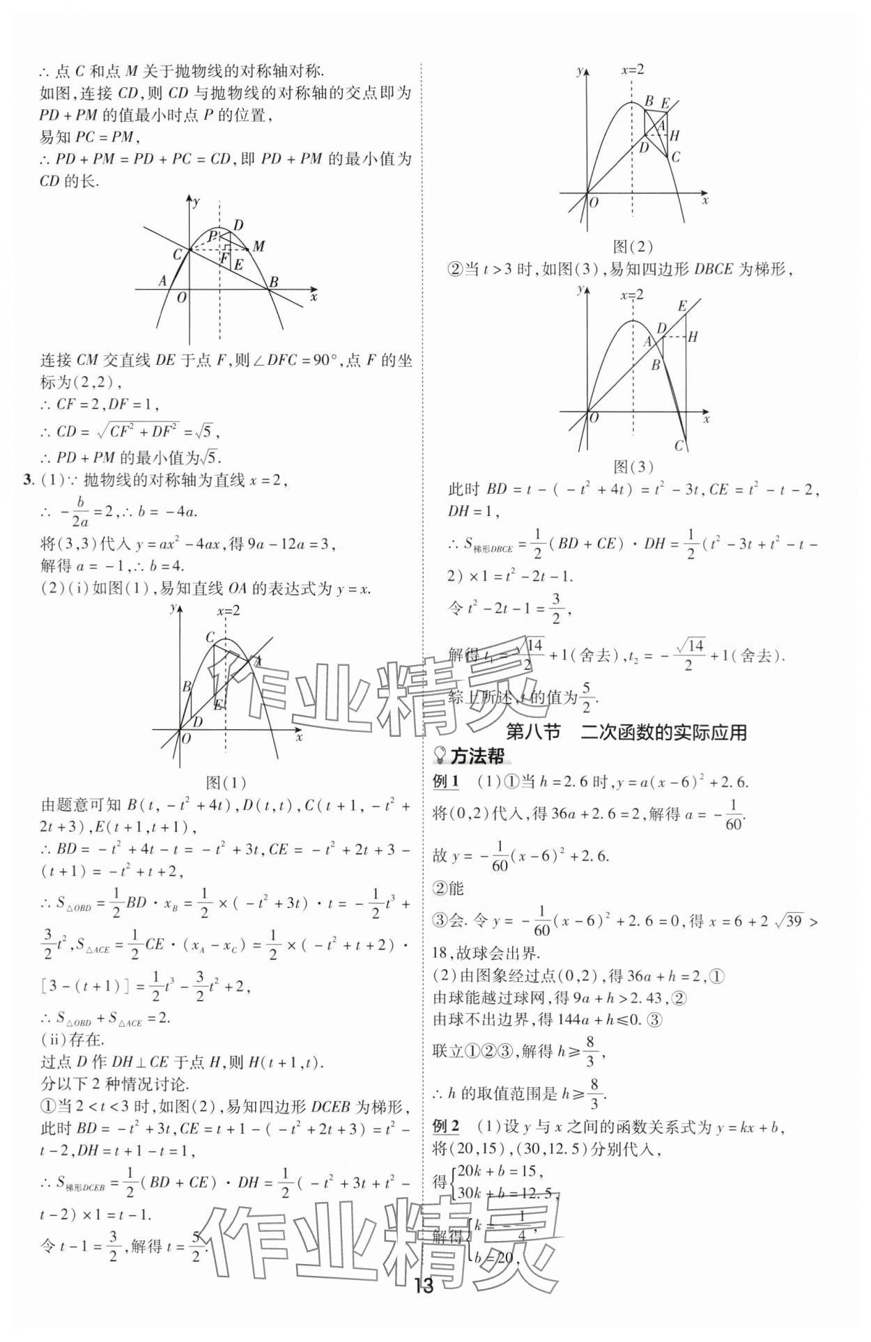 2024年中考幫數(shù)學(xué)河南專版&nbsp;參考答案第12頁