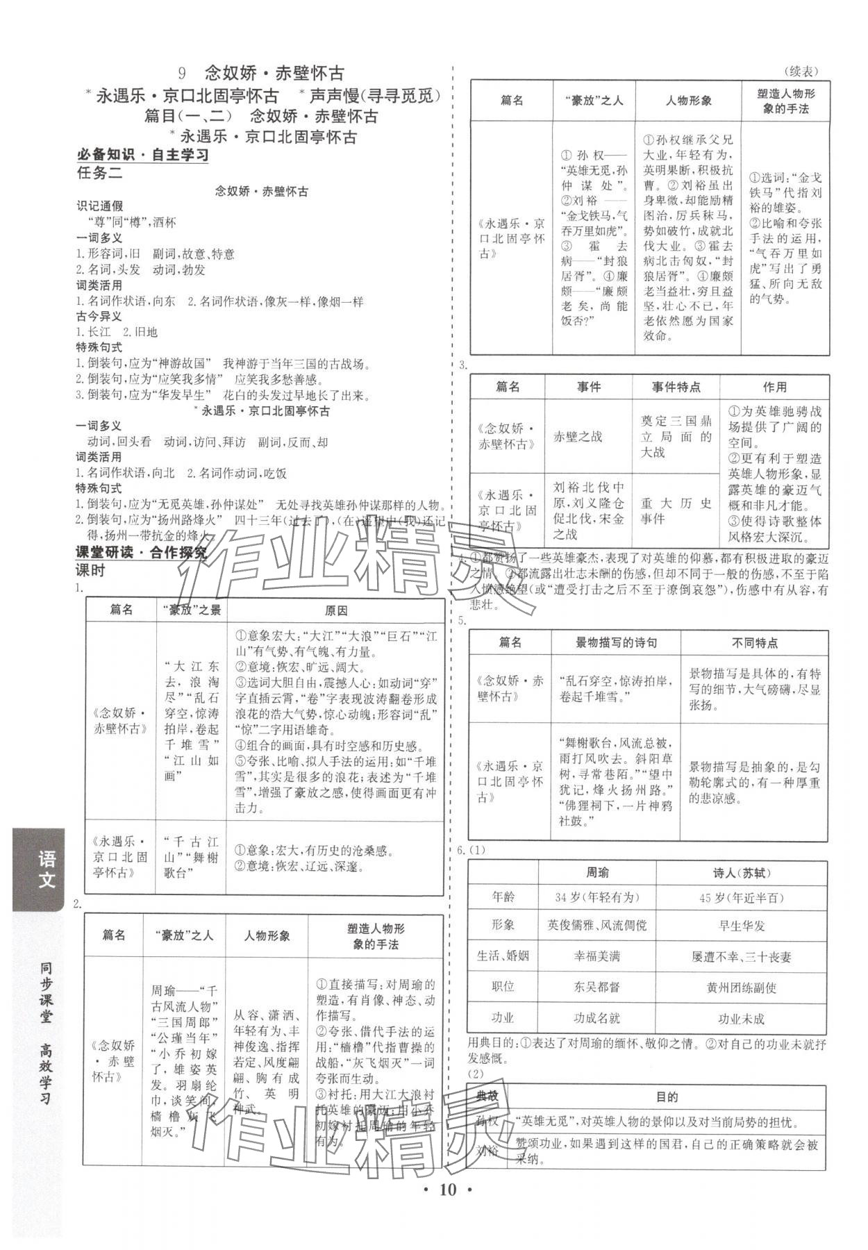 2025年凤凰易学案高中语文必修上册人教版&nbsp;第10页