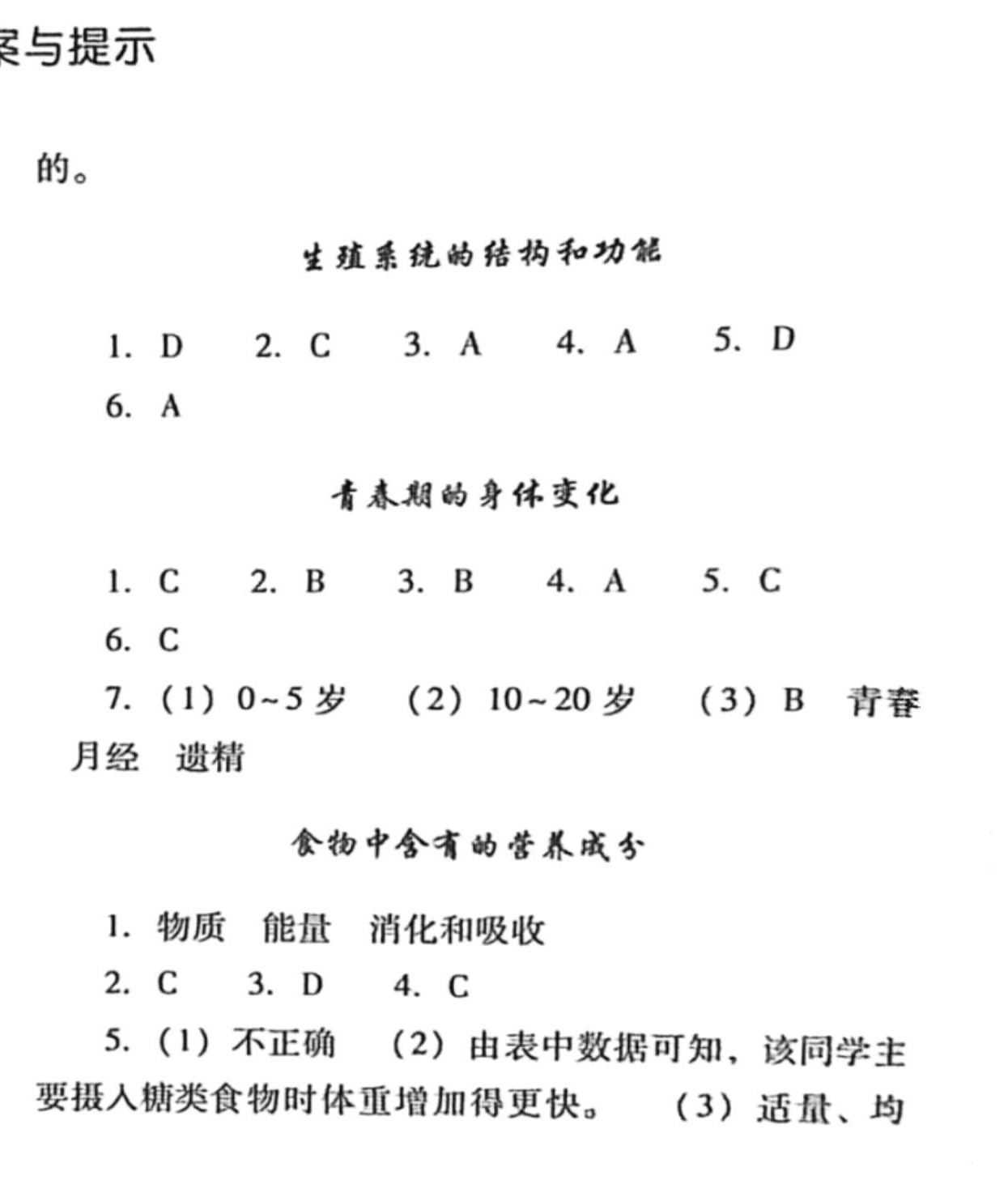 2024年新课程实验报告七年级生物下册人教版 参考答案第2页