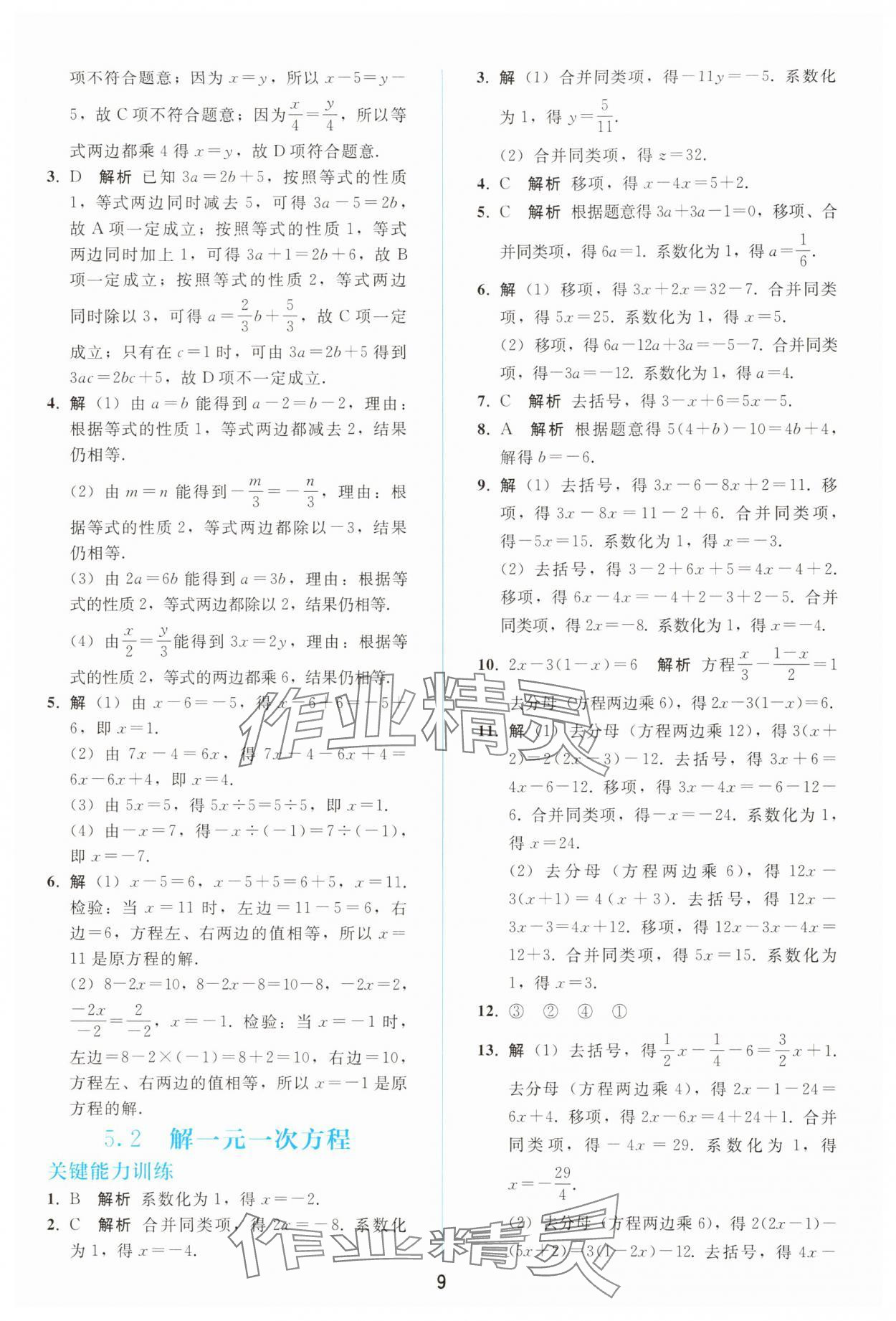 2025年同步輕松練習(xí)七年級數(shù)學(xué)上冊人教版 參考答案第8頁