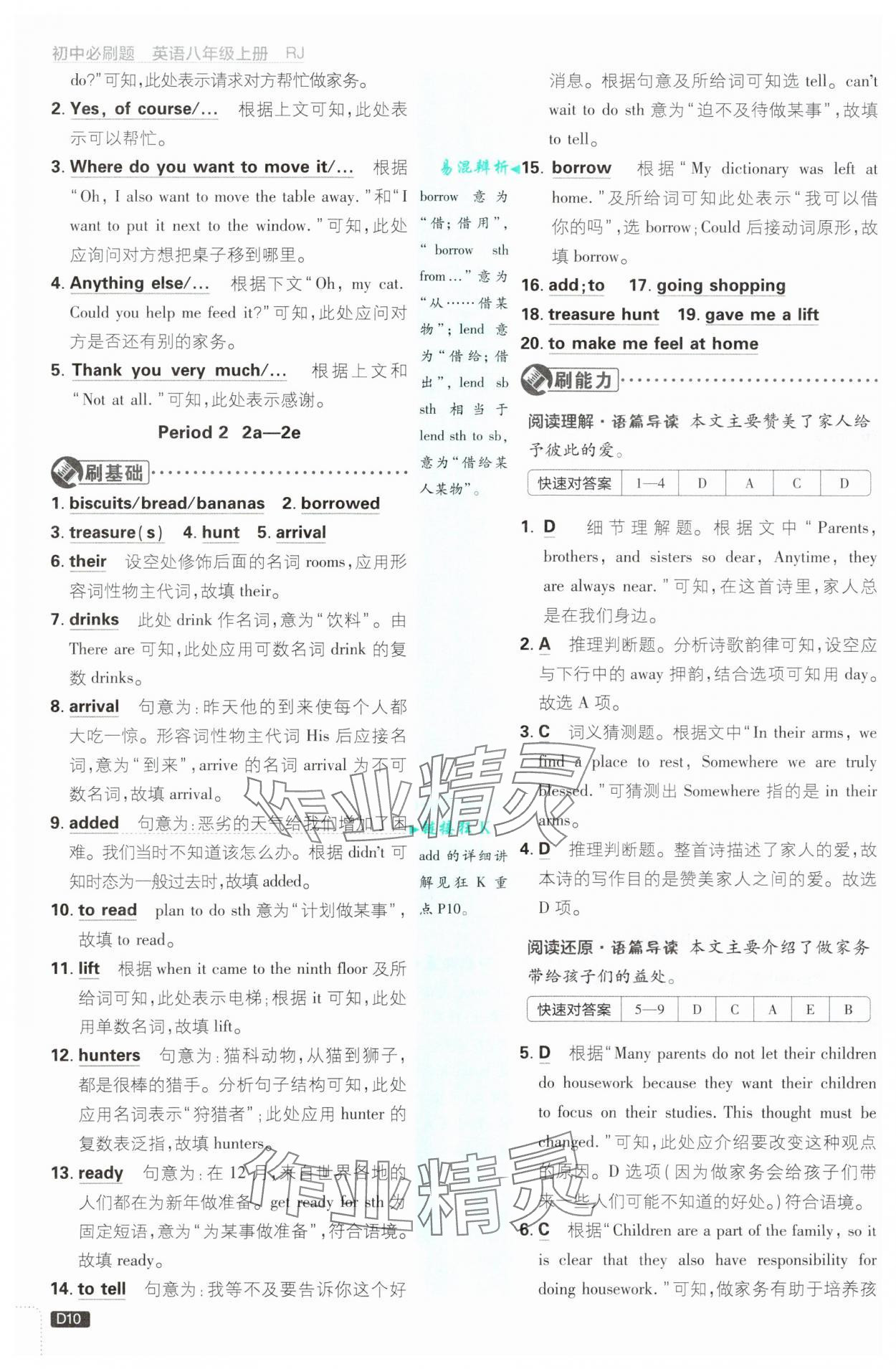 2025年初中必刷题八年级英语上册人教版&nbsp;参考答案第10页