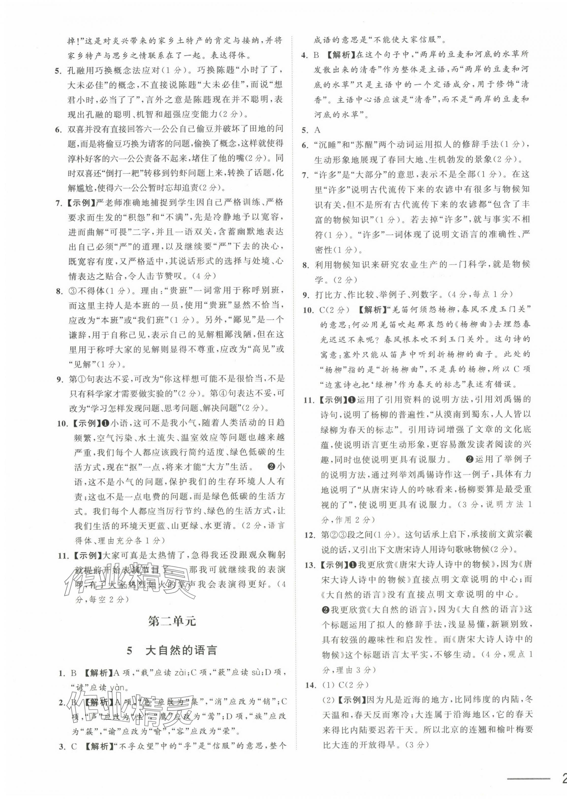 2025年奪冠課課練八年級(jí)語(yǔ)文下冊(cè)人教版 第3頁(yè)