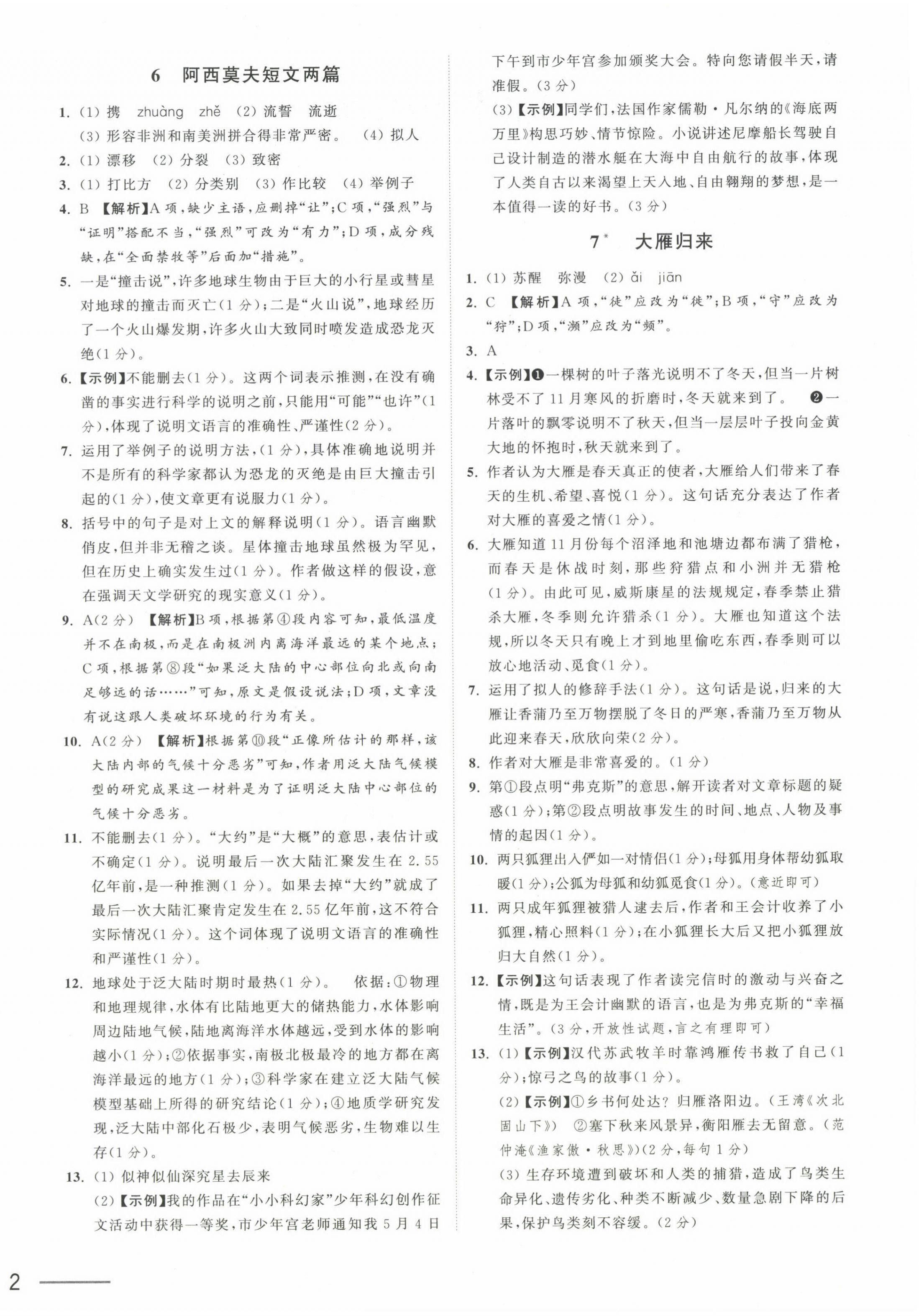 2025年奪冠課課練八年級(jí)語文下冊(cè)人教版 第4頁