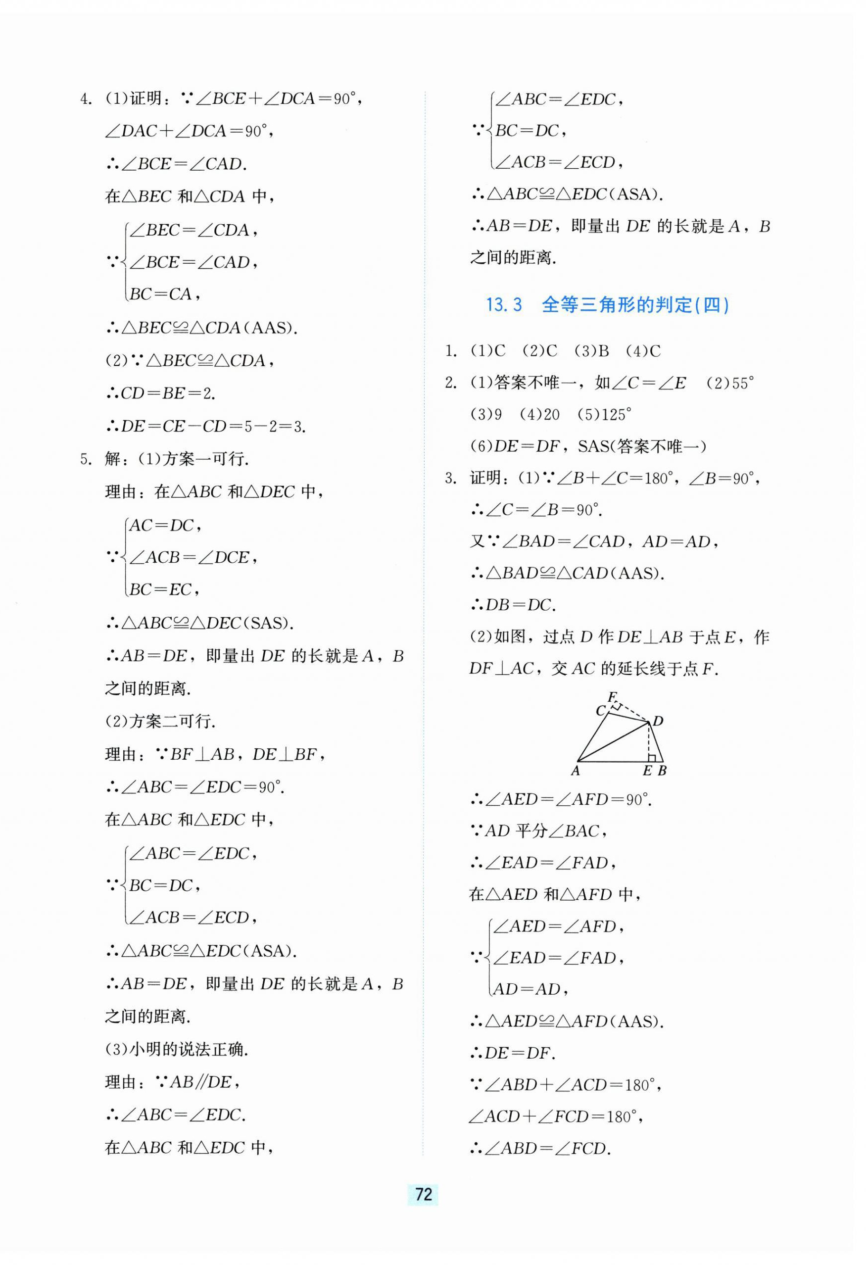 2025年同步练习册河北教育出版社八年级数学上册冀教版 第8页