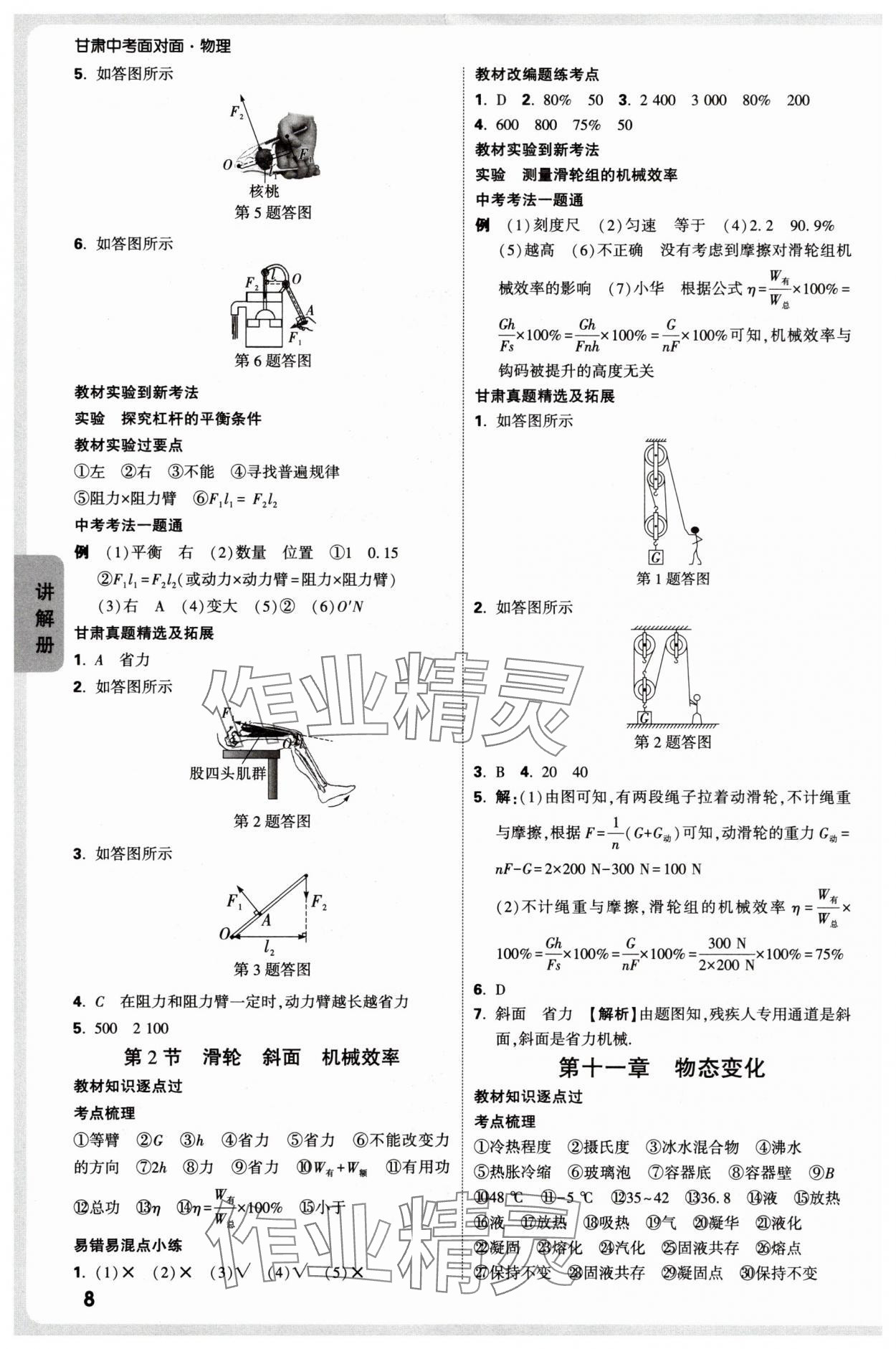 2025年中考面对面物理甘肃专版 参考答案第8页