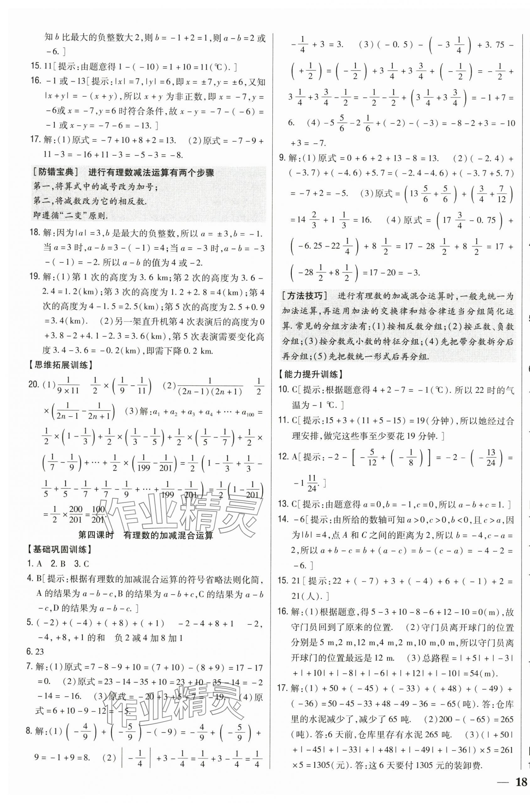 2025年全科王同步课时练习七年级数学上册青岛版 第7页