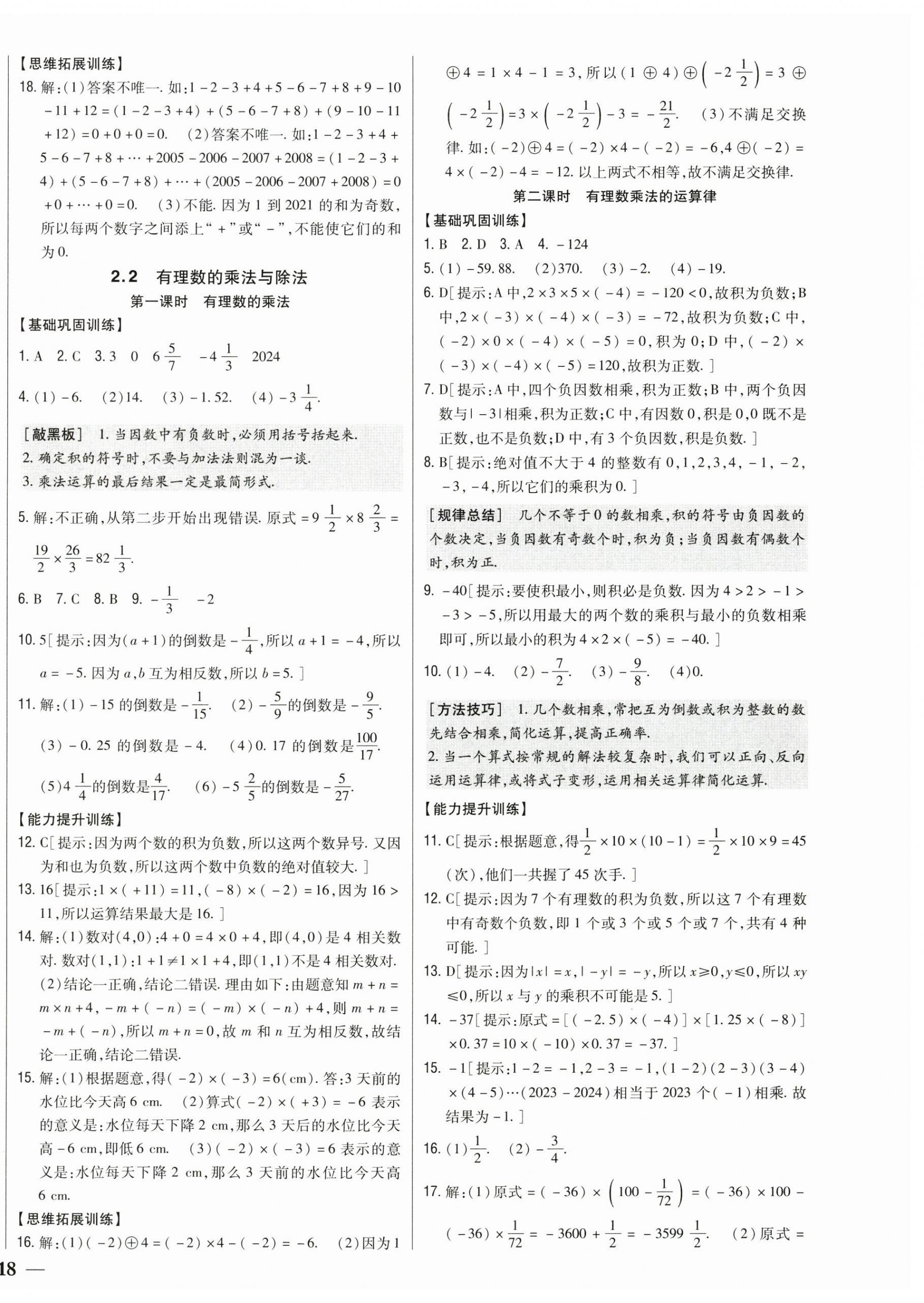 2025年全科王同步课时练习七年级数学上册青岛版 第8页