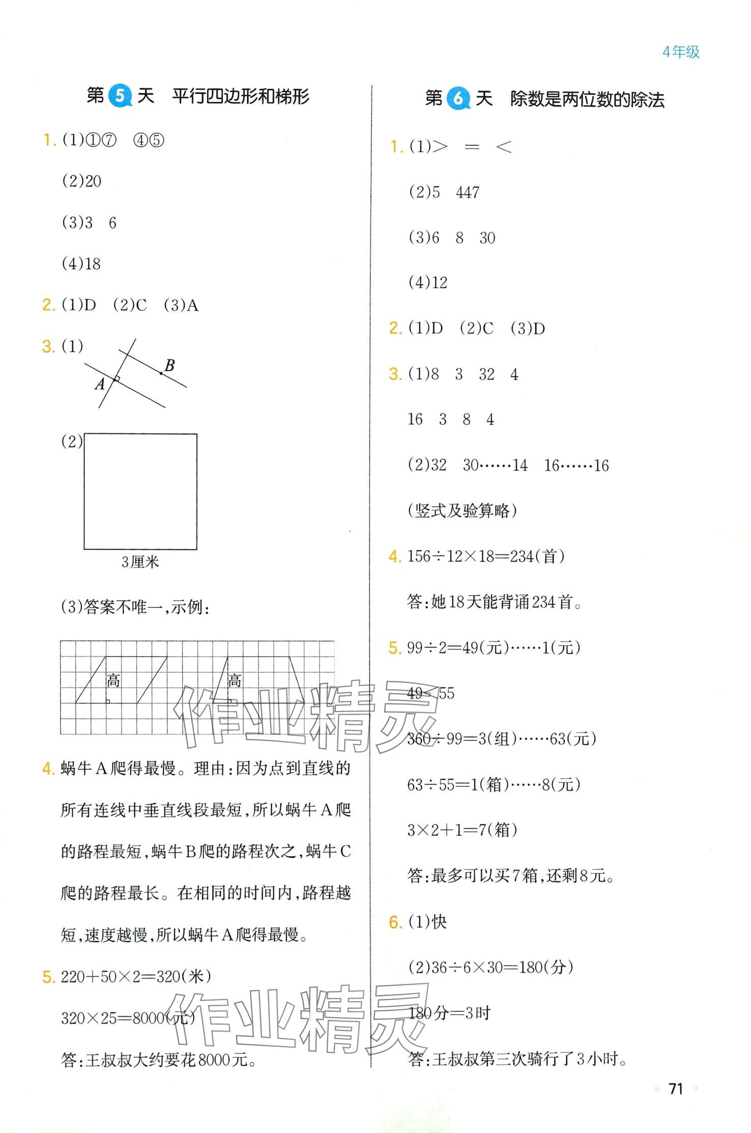 2024年一本寒假四年級數(shù)學人教版 第3頁