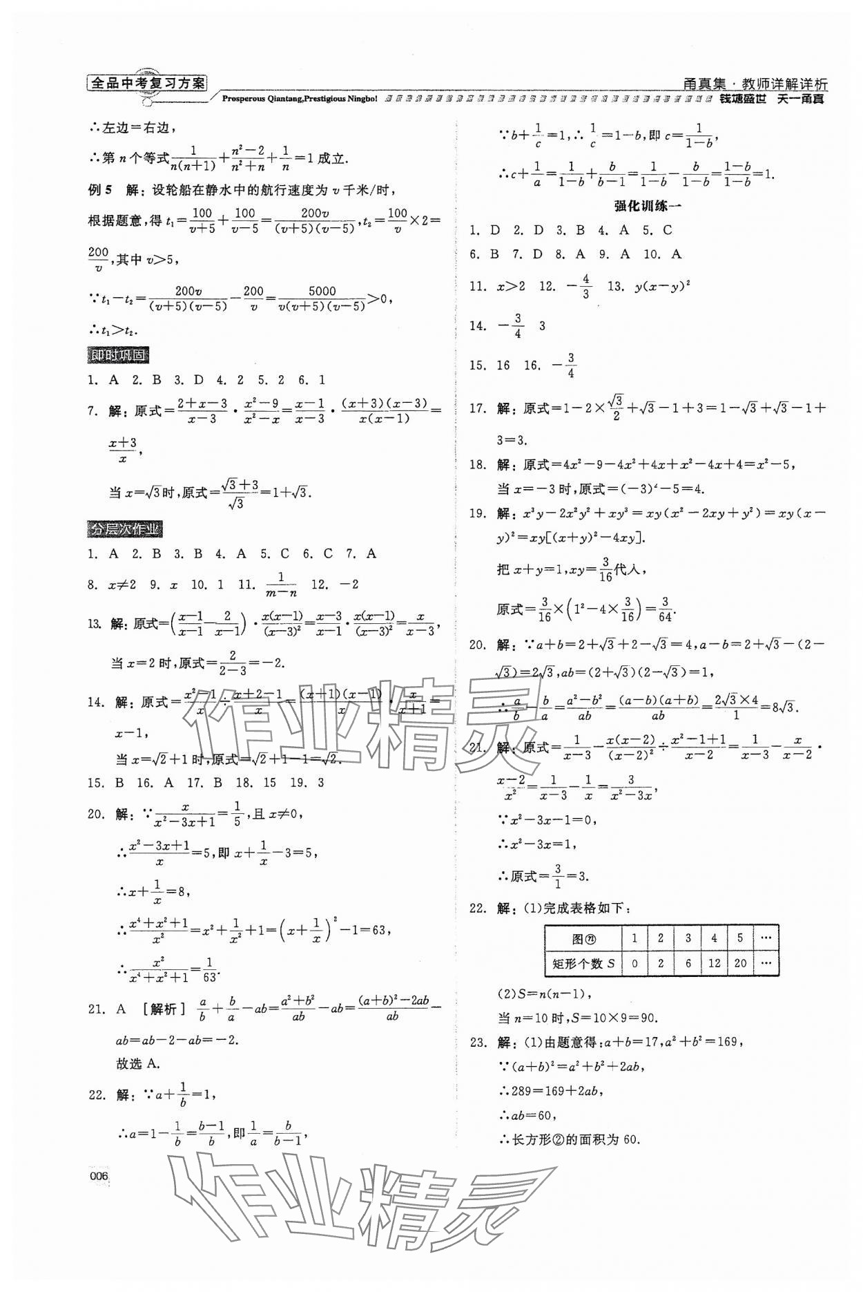 2024年全品中考复习方案甬真集数学 第6页