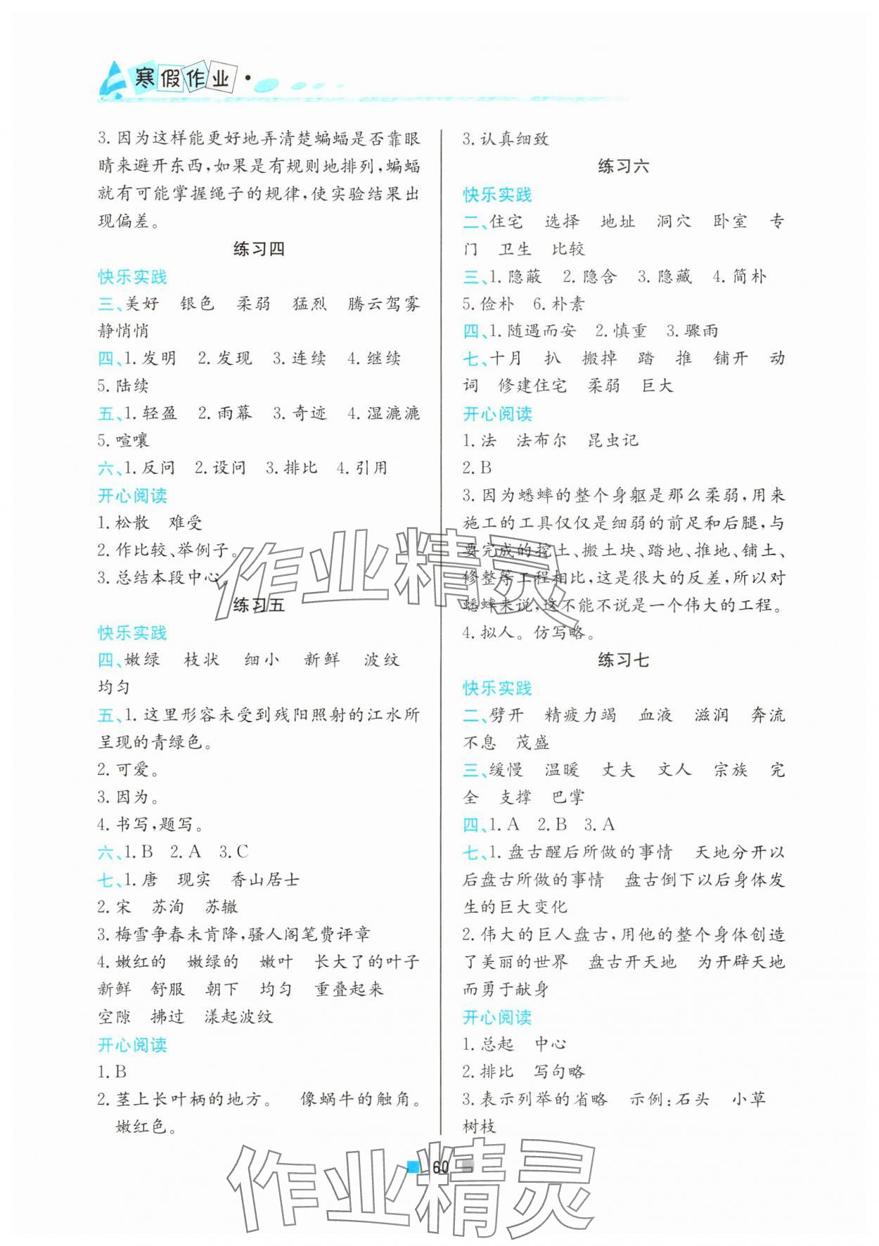 2024年寒假作业四年级语文北京教育出版社 第2页