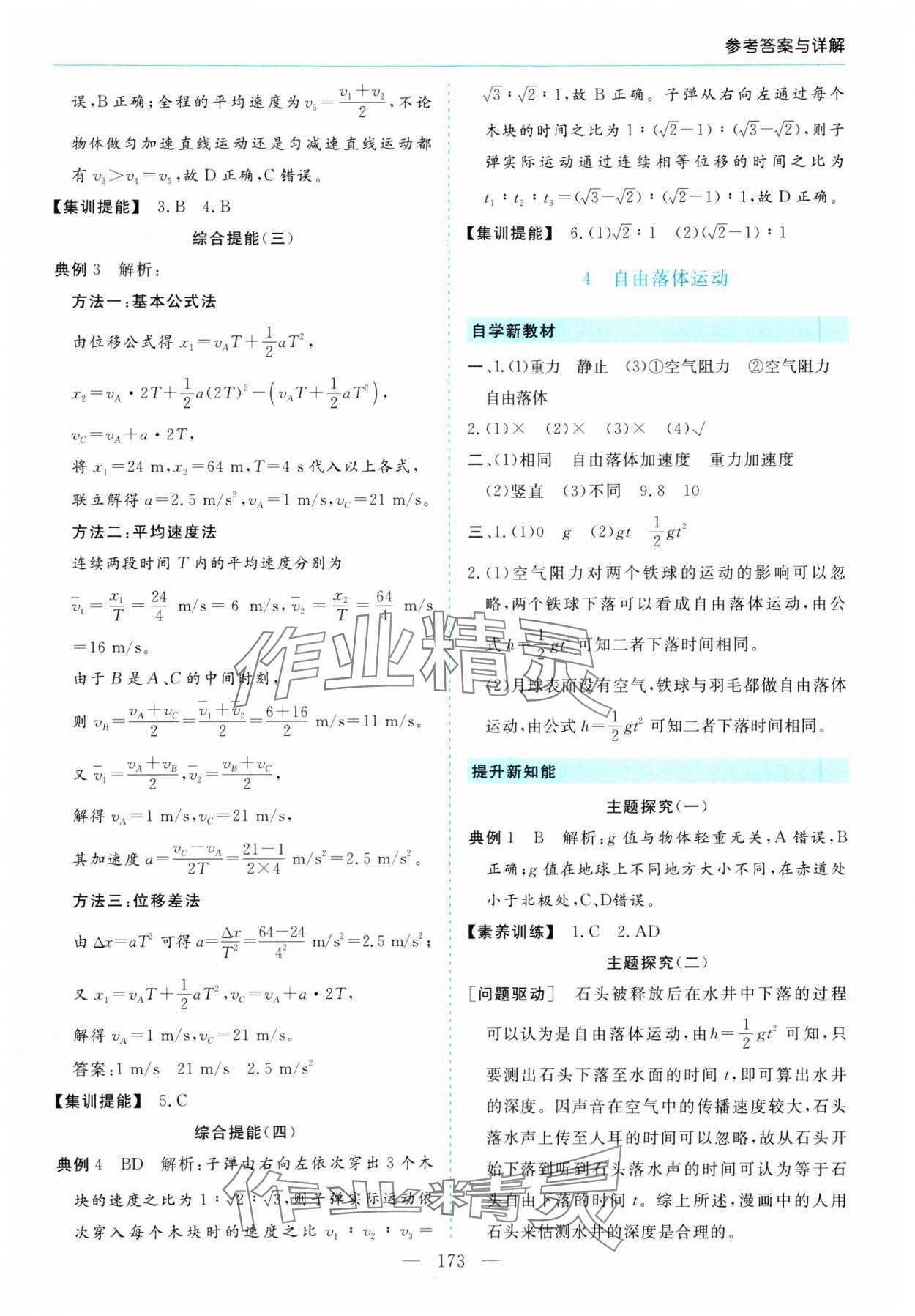 2023年新課程學(xué)習(xí)指導(dǎo)高中物理必修第一冊人教版 第9頁