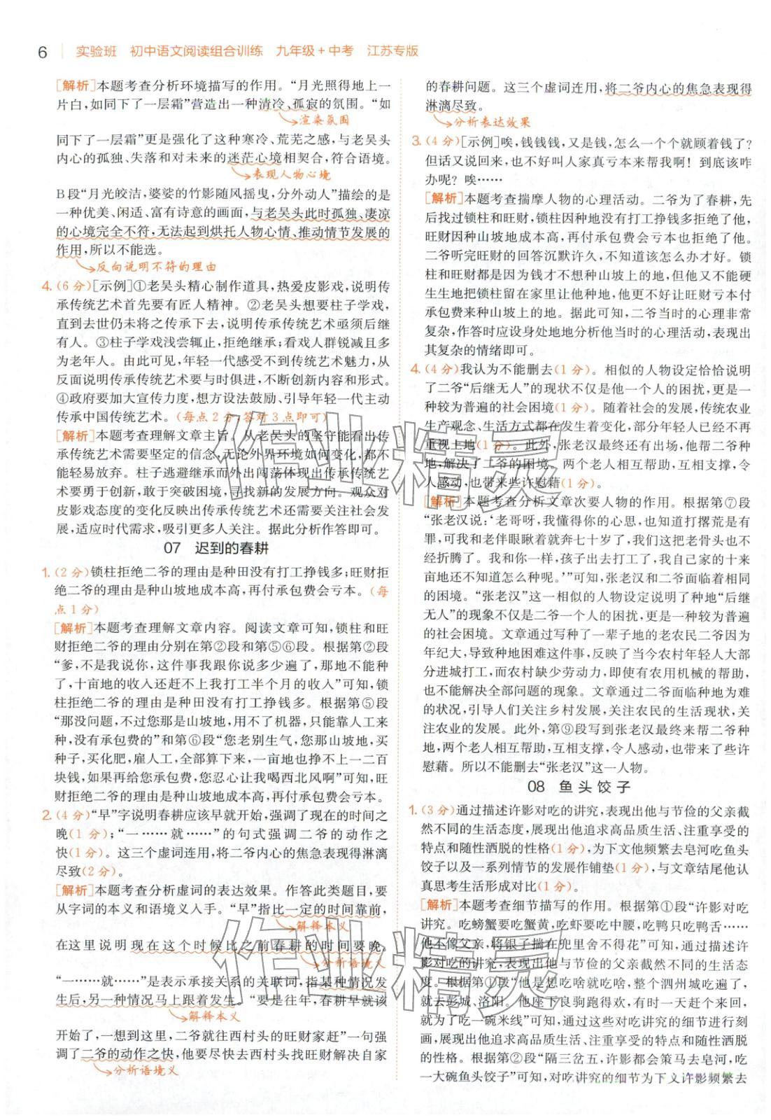 2025年實(shí)驗(yàn)班閱讀組合訓(xùn)練五合一九年級(jí)語(yǔ)文江蘇專版&nbsp;第6頁(yè)