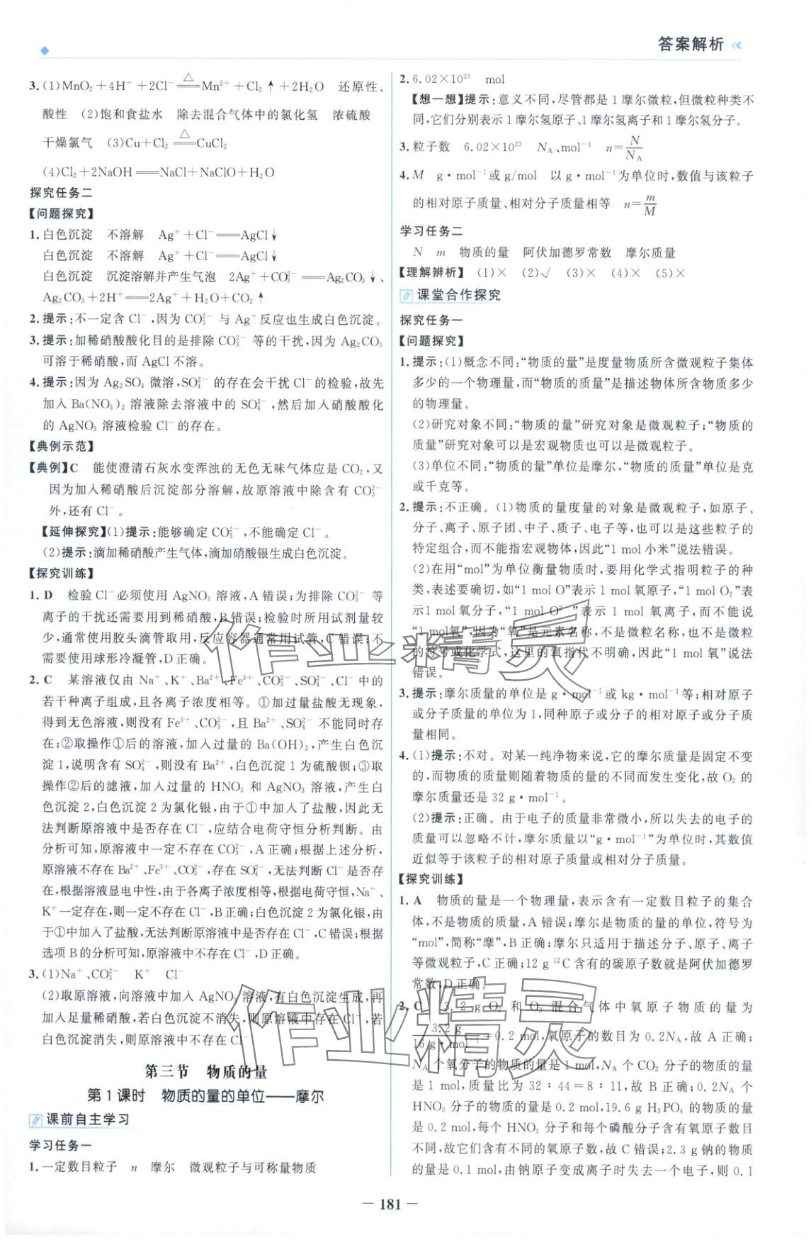 2025年金榜領(lǐng)航高中化學(xué)必修第一冊人教版&nbsp;第9頁