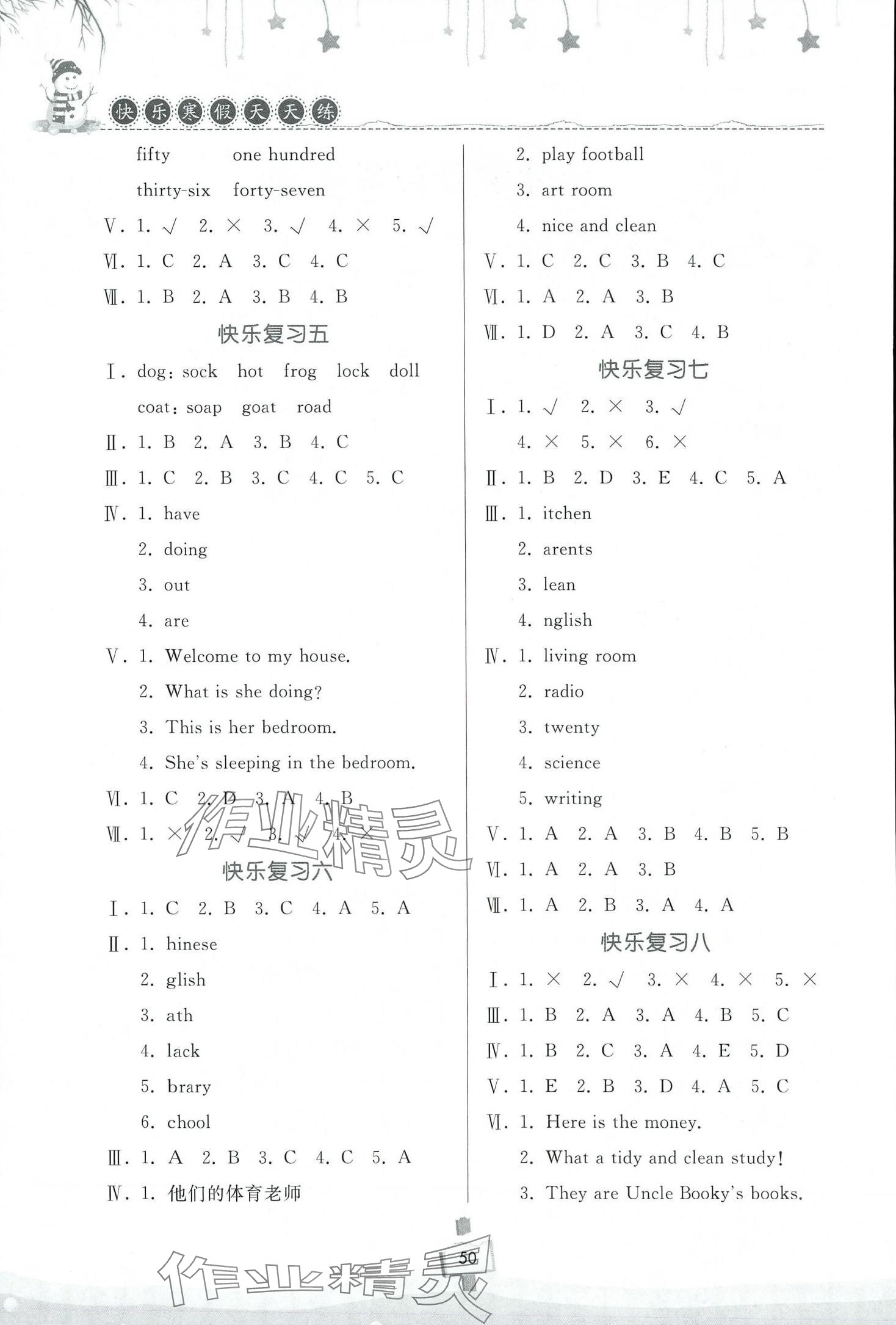 2024年快乐寒假天天练四年级英语 第2页