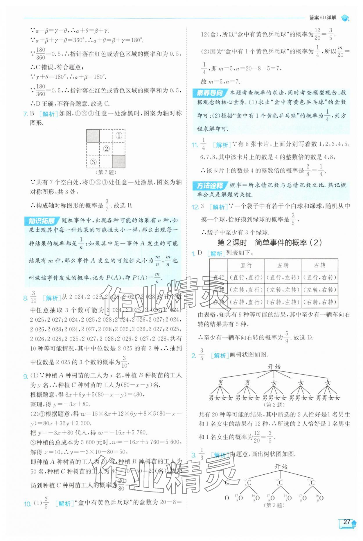 2025年實(shí)驗(yàn)班提優(yōu)訓(xùn)練九年級科學(xué)上冊浙教版 參考答案第27頁
