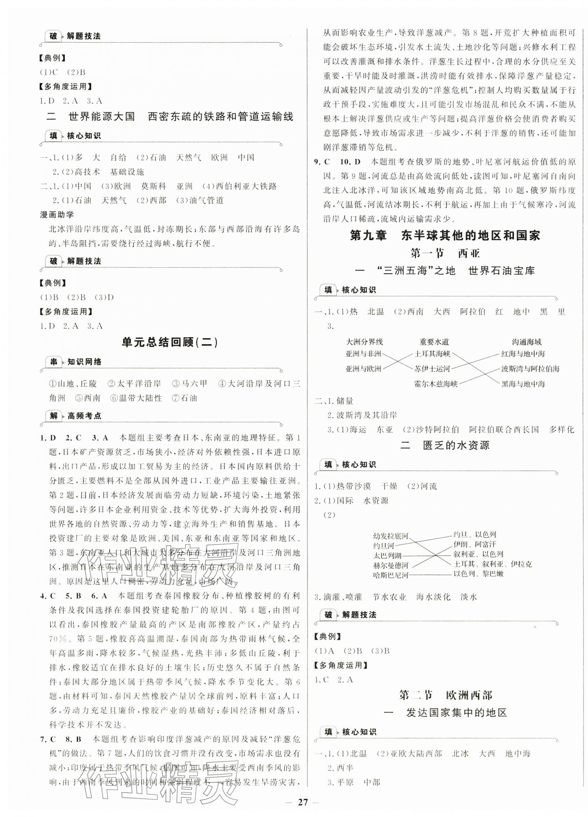2026年世纪金榜金榜学案七年级地理下册人教版&nbsp;第3页