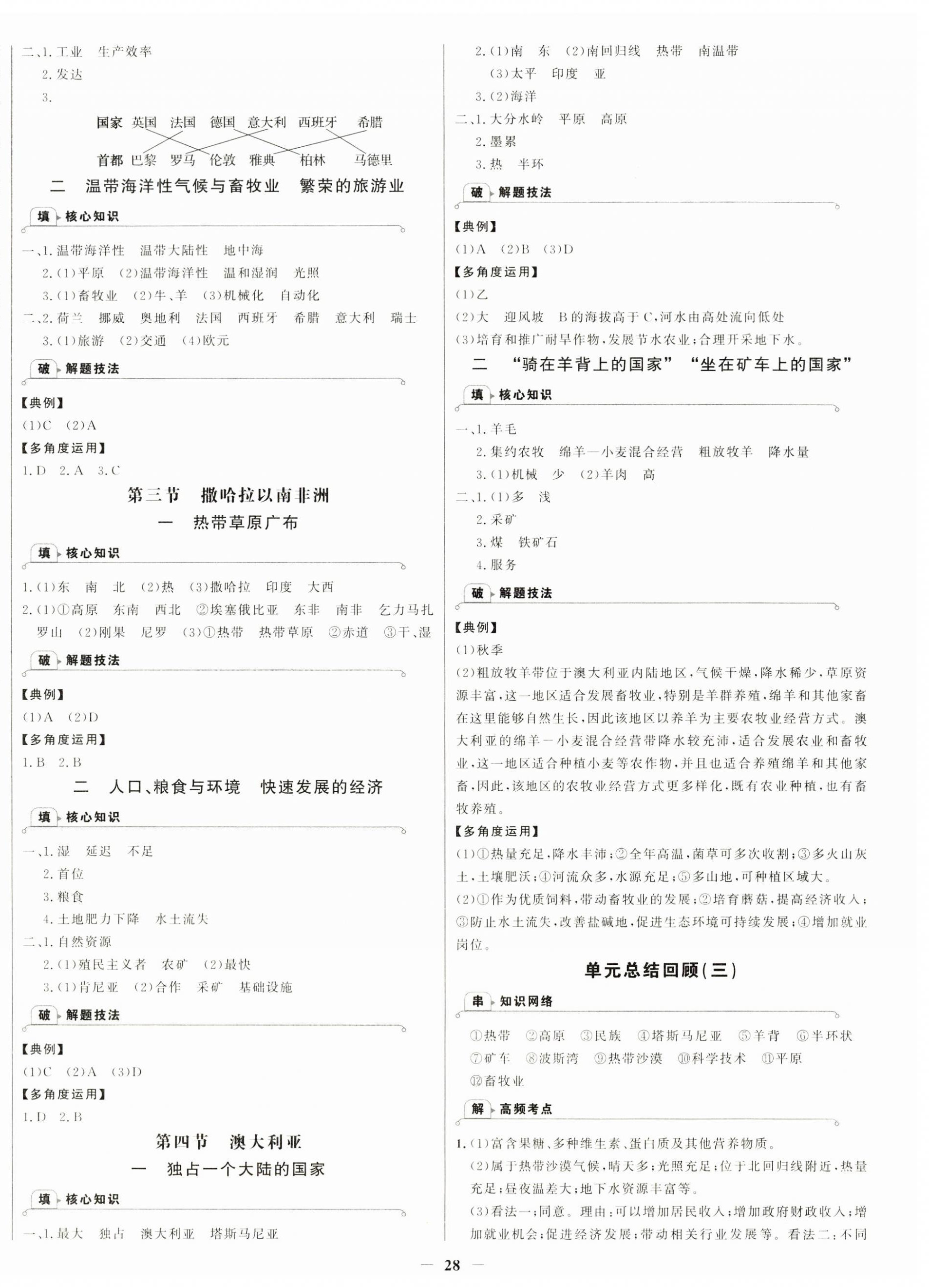 2026年世纪金榜金榜学案七年级地理下册人教版&nbsp;第4页
