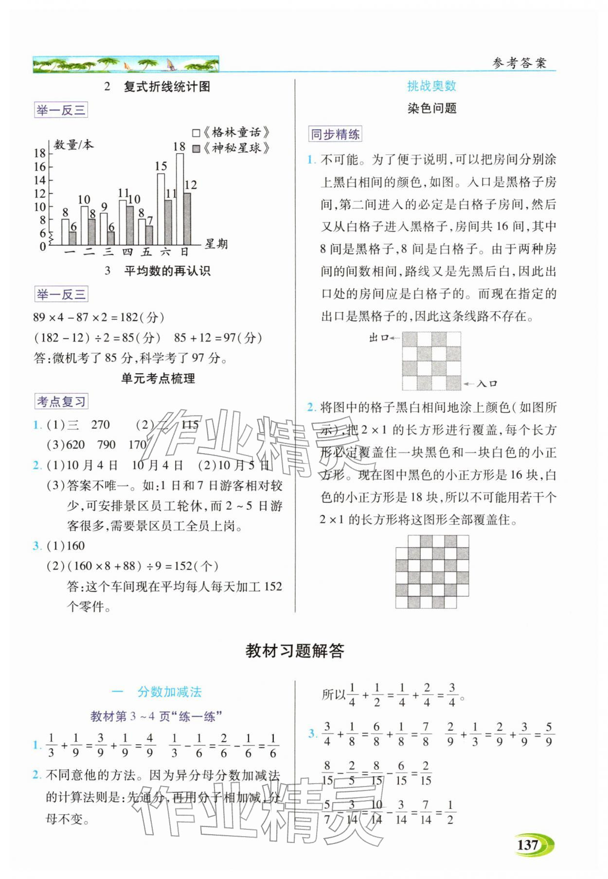 2026年世纪英才英才教程五年级数学下册北师大版&nbsp;参考答案第8页