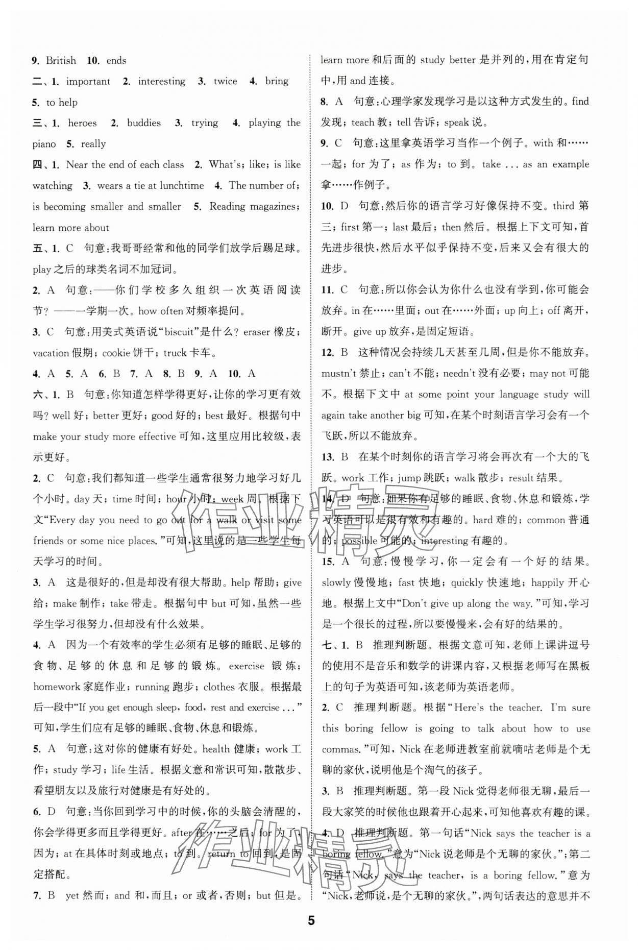 2023年通城學(xué)典全程測(cè)評(píng)卷八年級(jí)英語(yǔ)上冊(cè)譯林版 第5頁(yè)